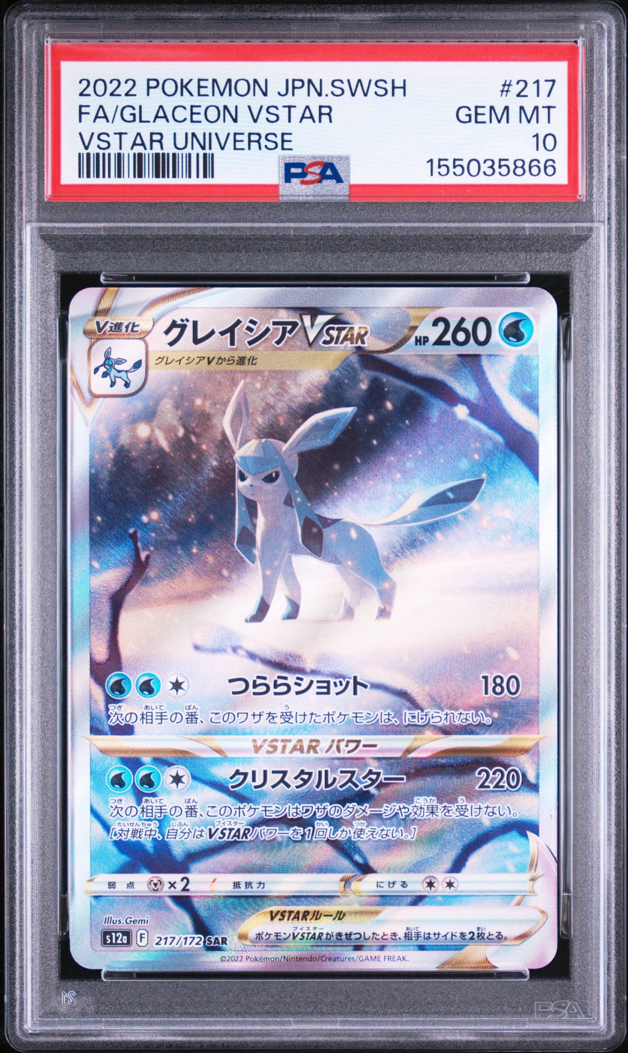 PSA10】グレイシアVSTAR SAR[s12a 217/172](ハイクラスパック「VSTAR