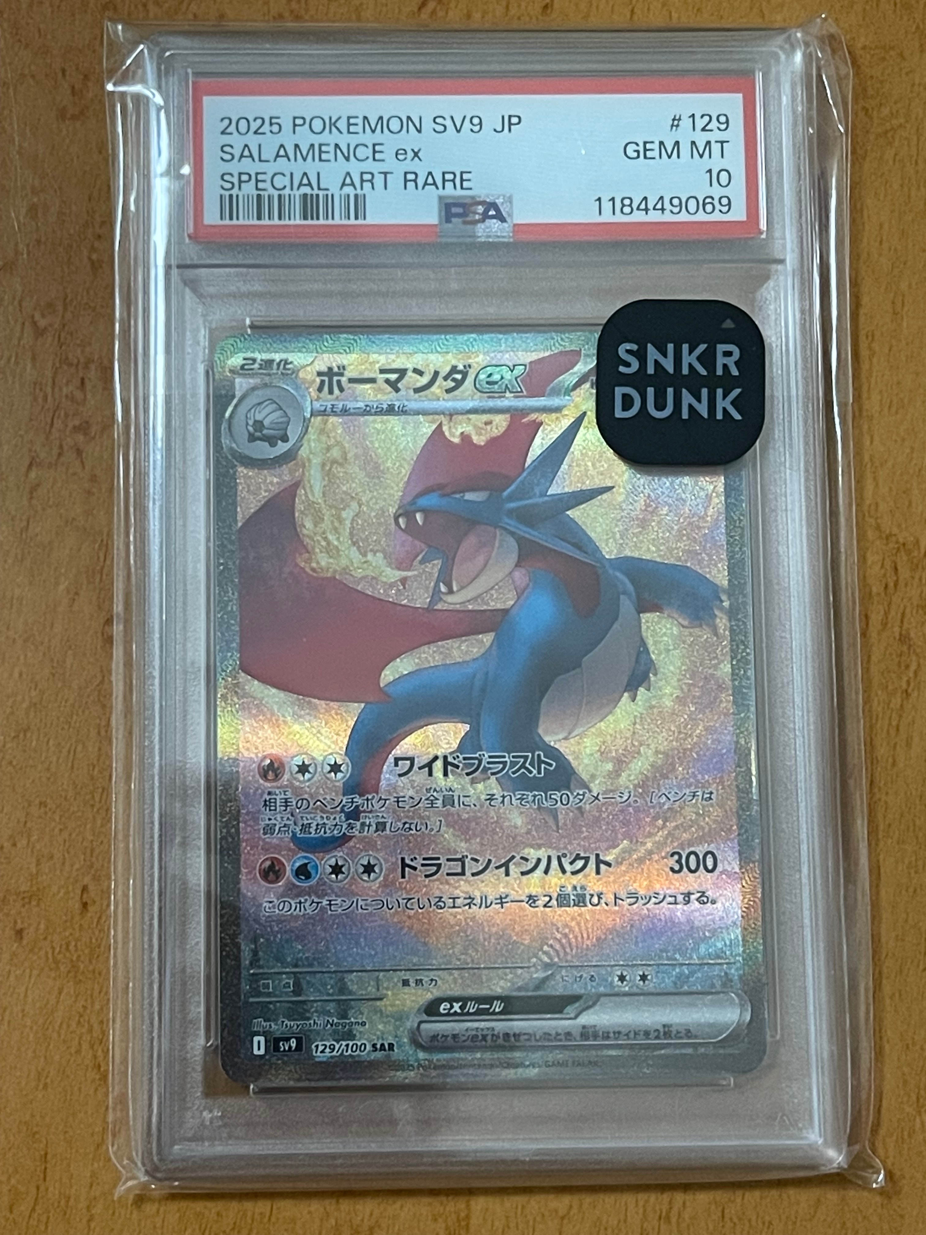 ボーマンダex SAR [SV9 129/100](拡張パック「バトルパートナーズ」)