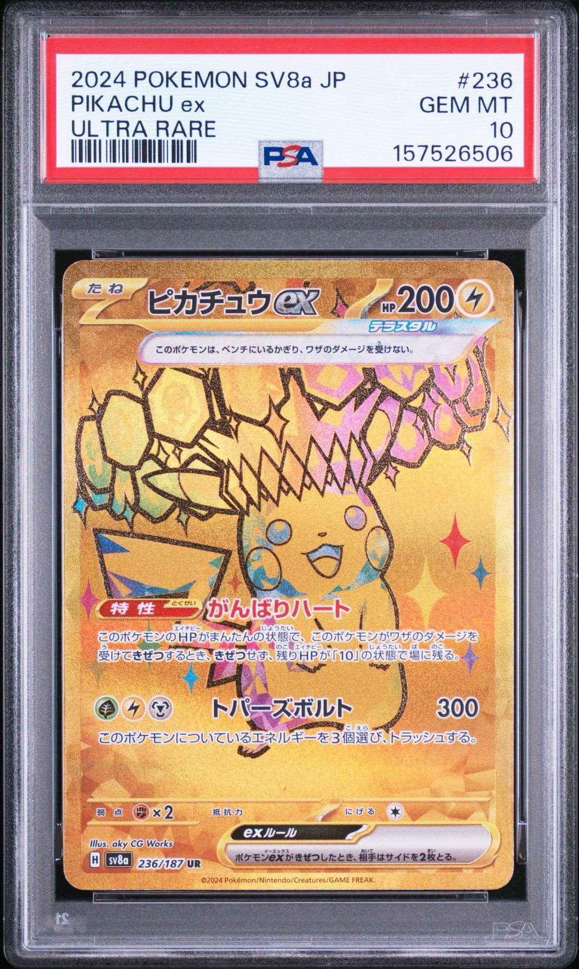ピカチュウex UR [SV8a 236/187](ハイクラスパック「テラスタルフェス
