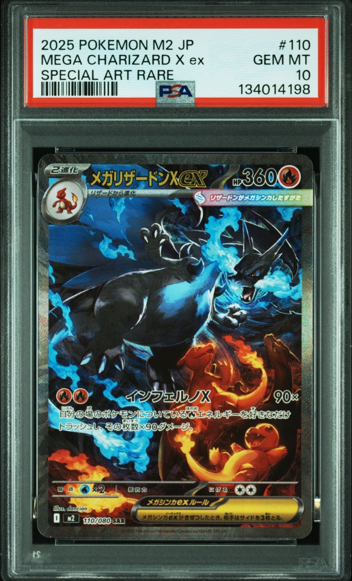 メガリザードンXex SAR [M2 110/080](拡張パック「インフェルノX」)