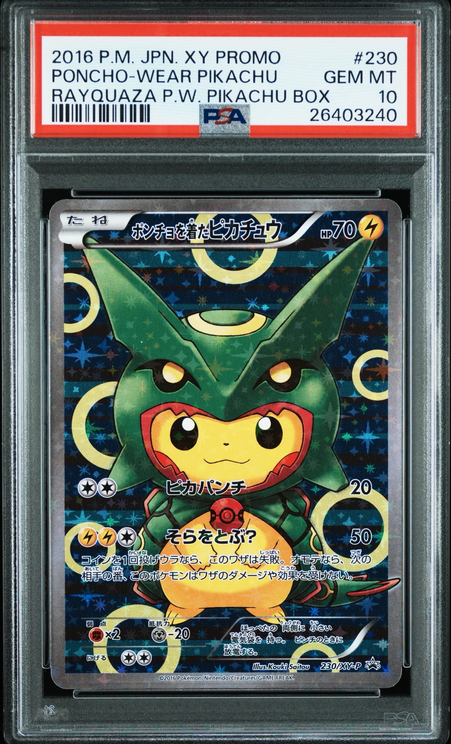 ポンチョを着たピカチュウ: プロモ[XY-P 230/XY-P](プロモーションカード「XY-P」)