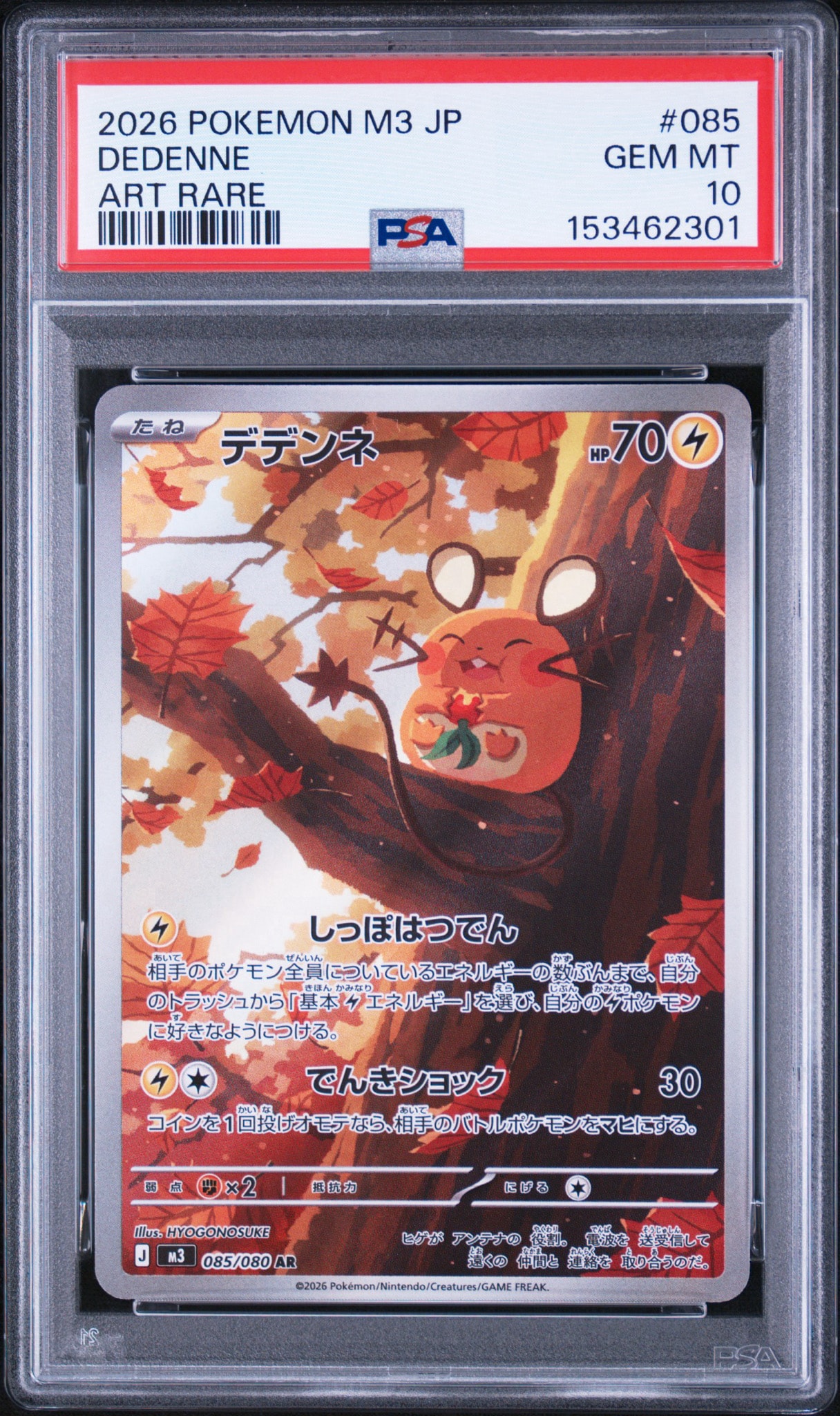デデンネ AR [M3 085/080](拡張パック「ムニキスゼロ」)