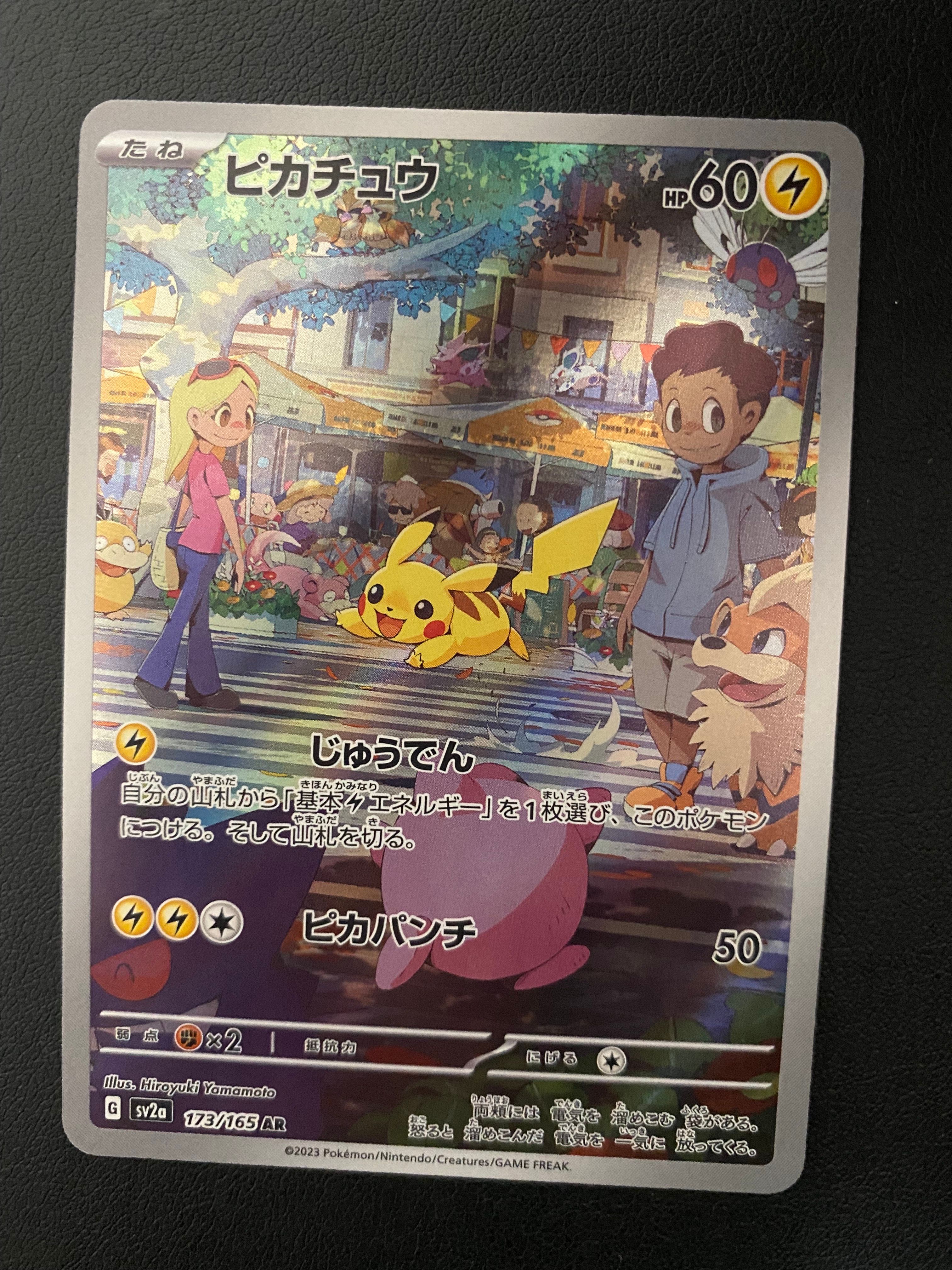 ピカチュウ AR[SV2a 173/165](強化拡張パック「ポケモンカード151」)