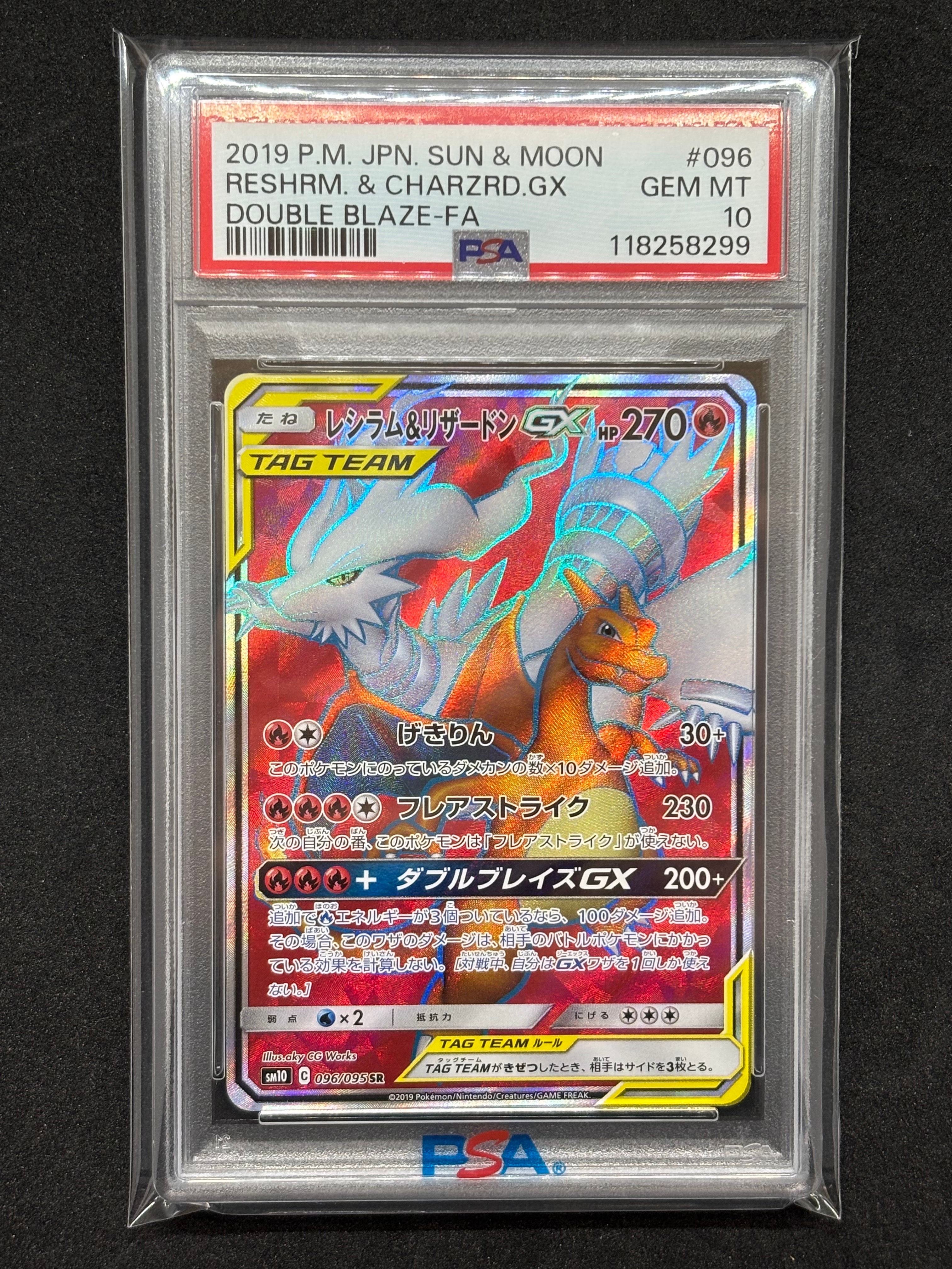レシラム&リザードンGX SR[SM10 096/095](拡張パック「ダブルブレイズ」)