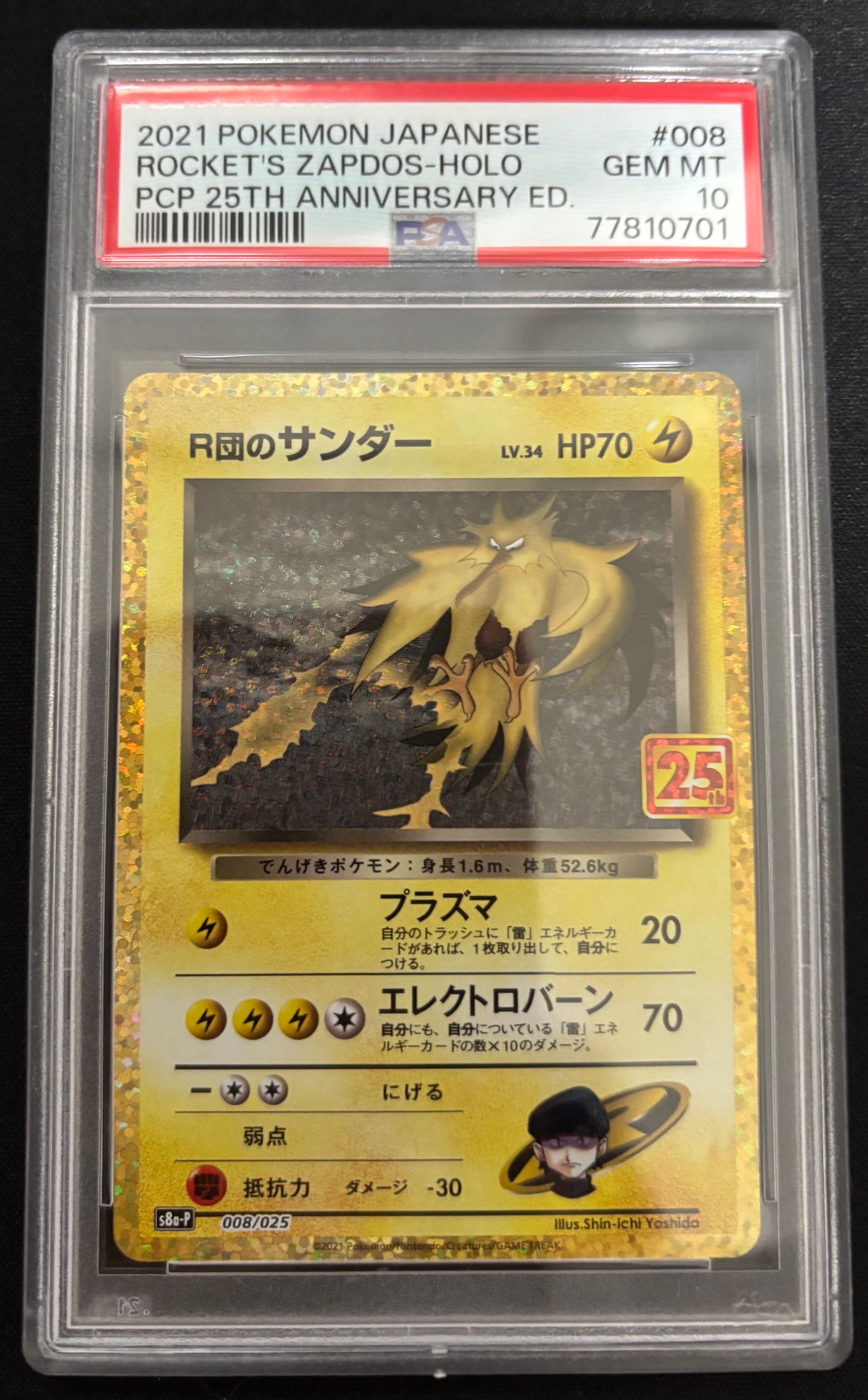 R団のサンダー(25th): プロモ[025 008](プロモカードパック 25th ANNIVERSARY edition「S8a-P」)