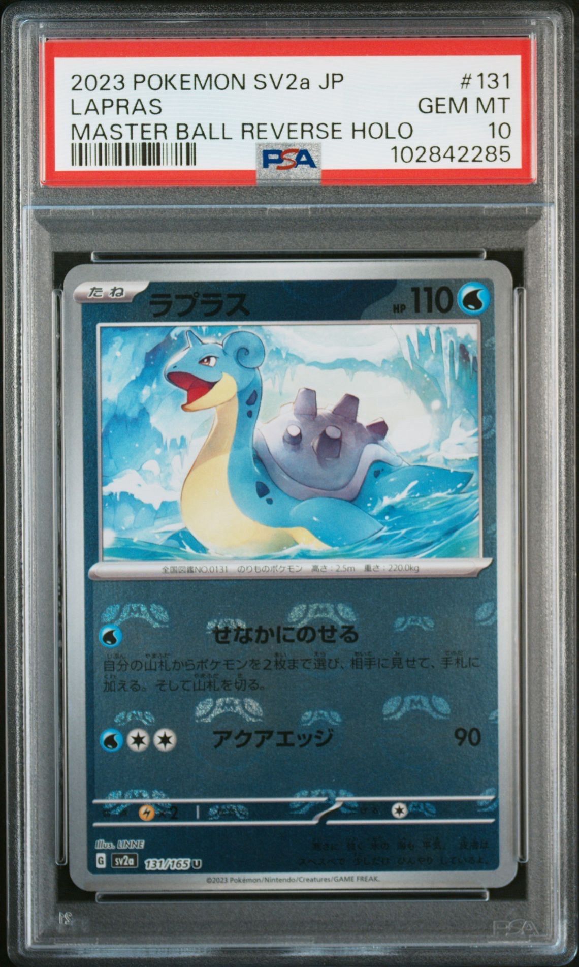 ラプラス U: マスターボールミラー[SV2a 131/165](強化拡張パック「ポケモンカード151」)