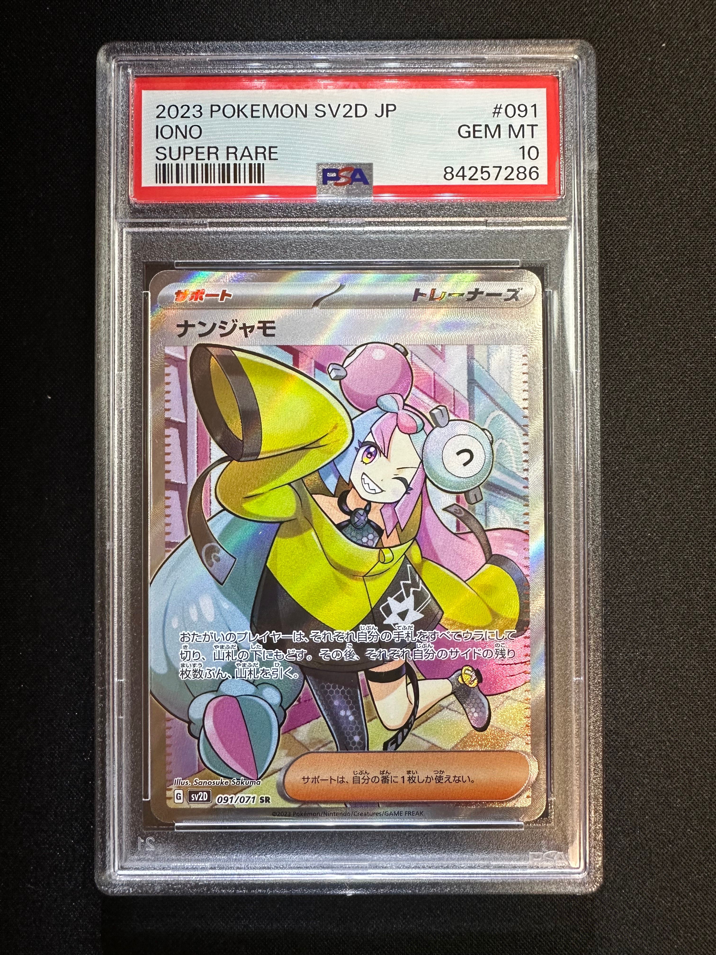 ナンジャモ SR[SV2D 091/071](拡張パック「クレイバースト」)