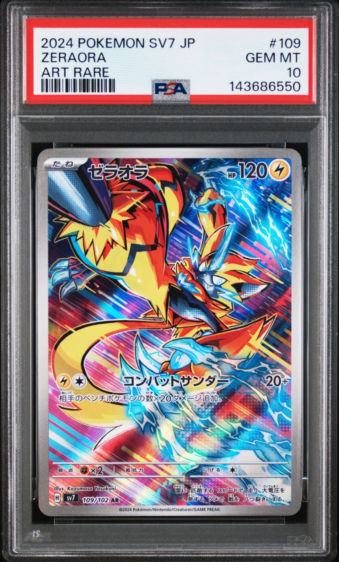 PSA10】ゼラオラ AR [SV7 109/102](拡張パック「ステラミラクル」) 3枚