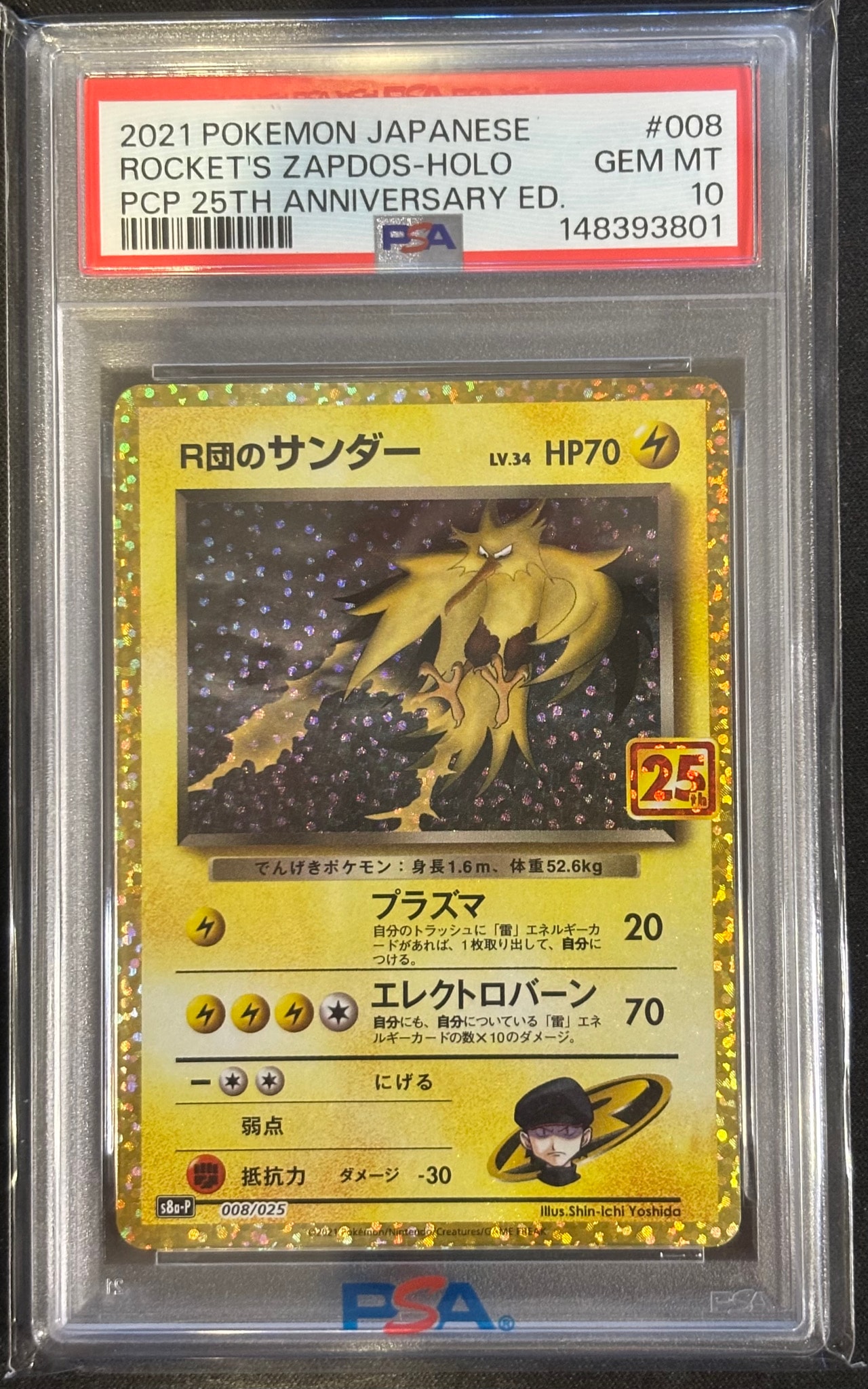 R団のサンダー(25th): プロモ[025 008](プロモカードパック 25th
