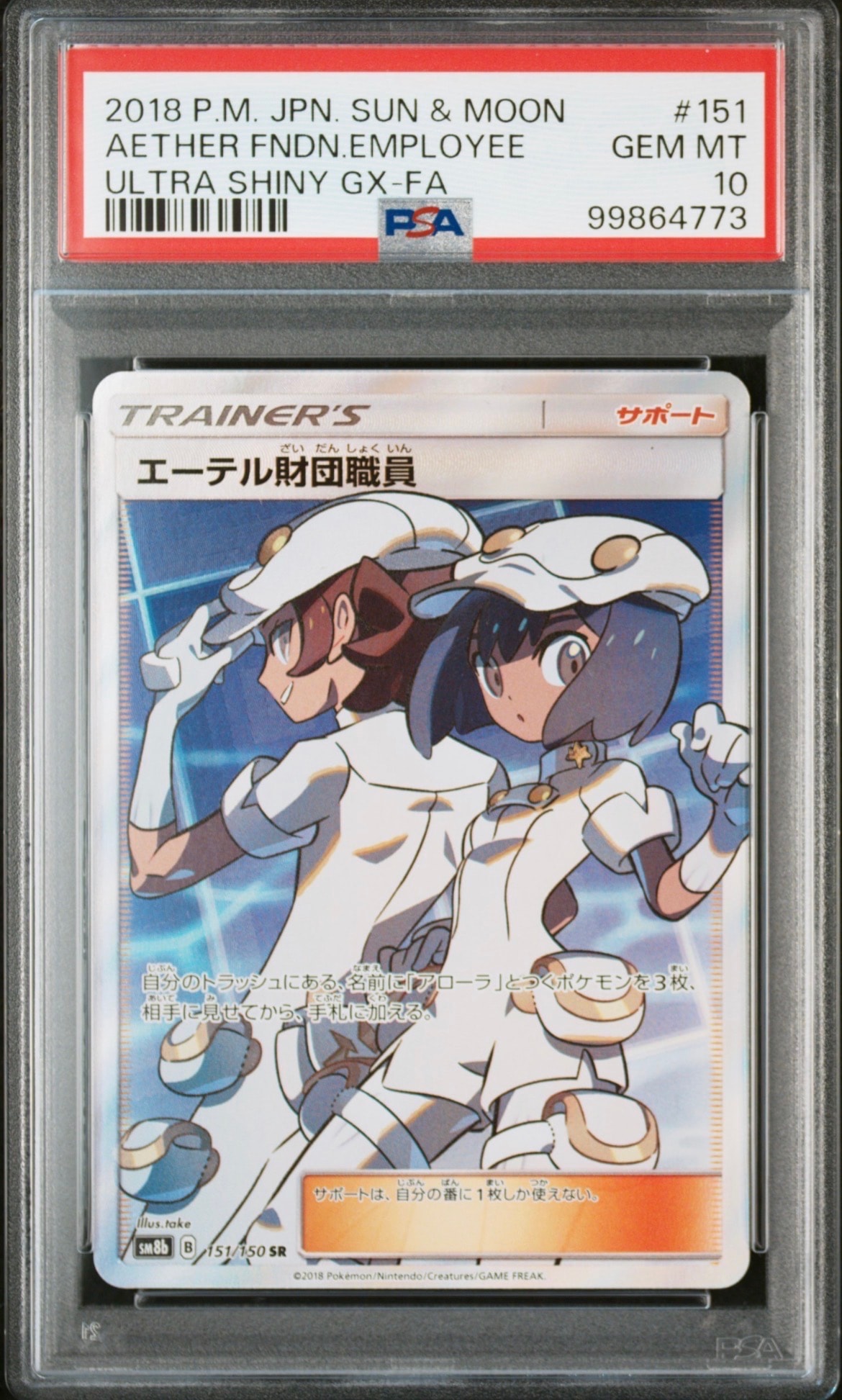 ピッピ (リーリエ) : プロモ[SM-P 381](プロモーションカード「SM-P