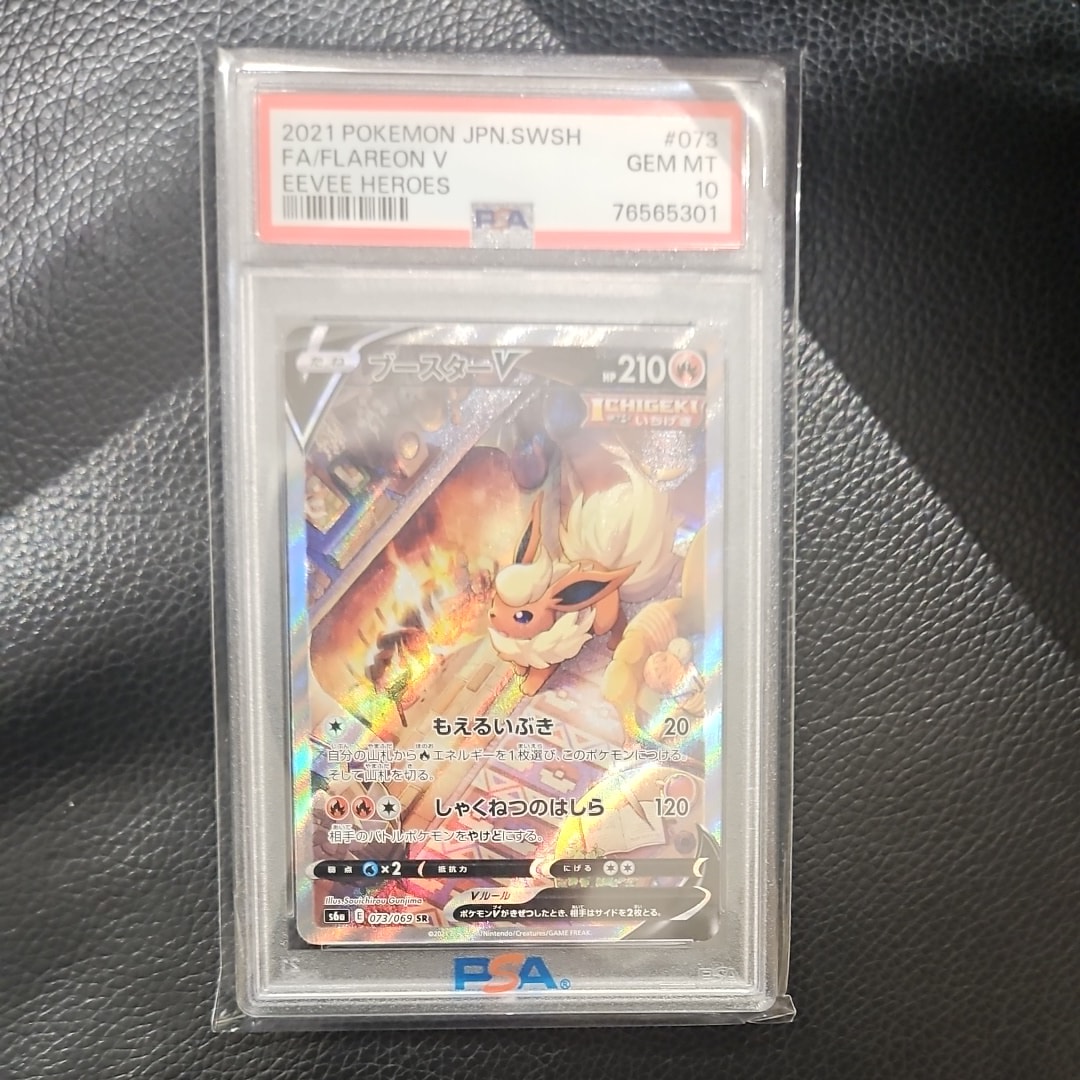 ブースターV SR: SA[S6a 073/069](強化拡張パック「イーブイヒーローズ」)