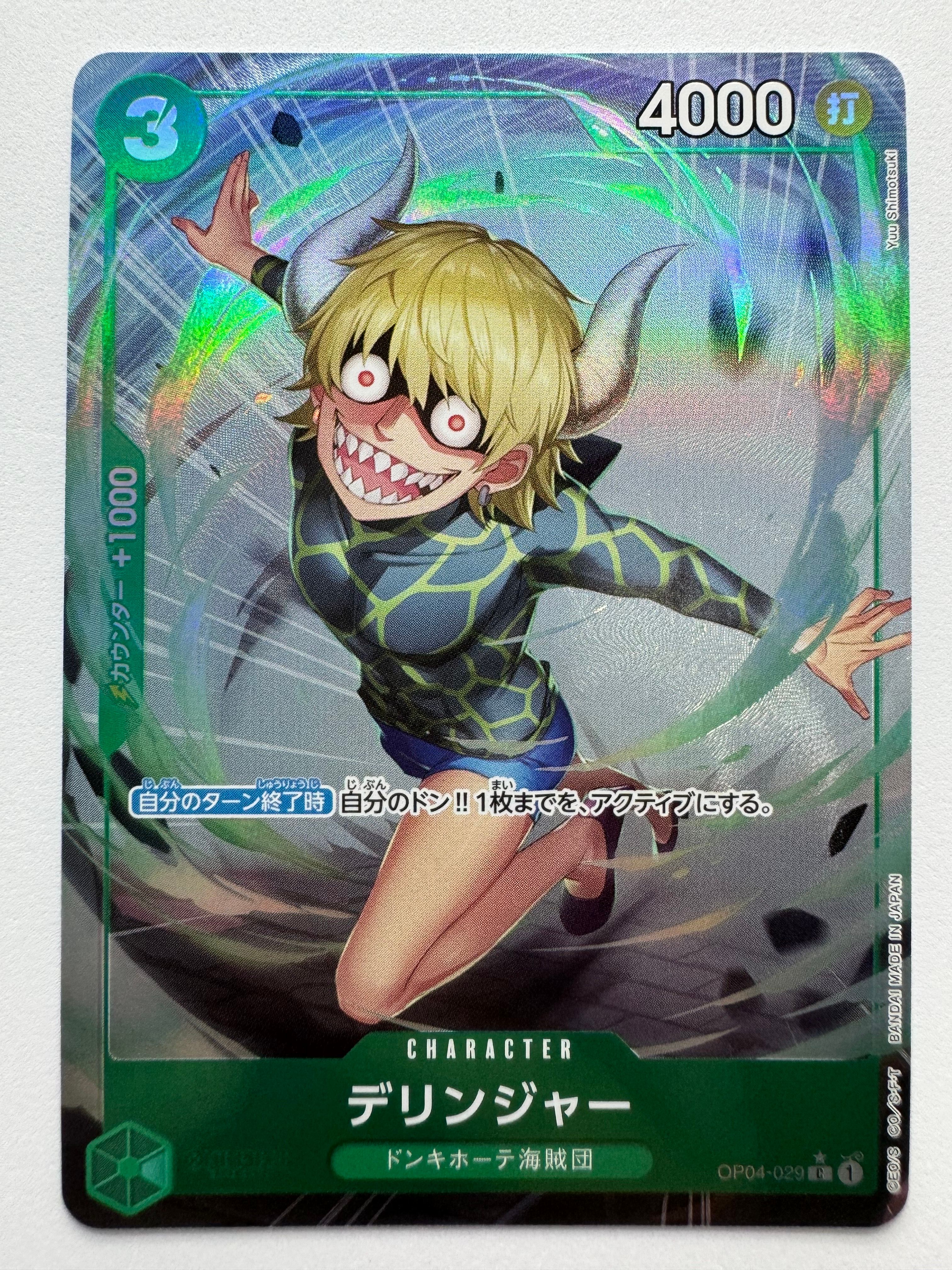 デリンジャー C :フルアート [OP04-029](プレミアムブースター「ONE PIECE CARD THE BEST」)