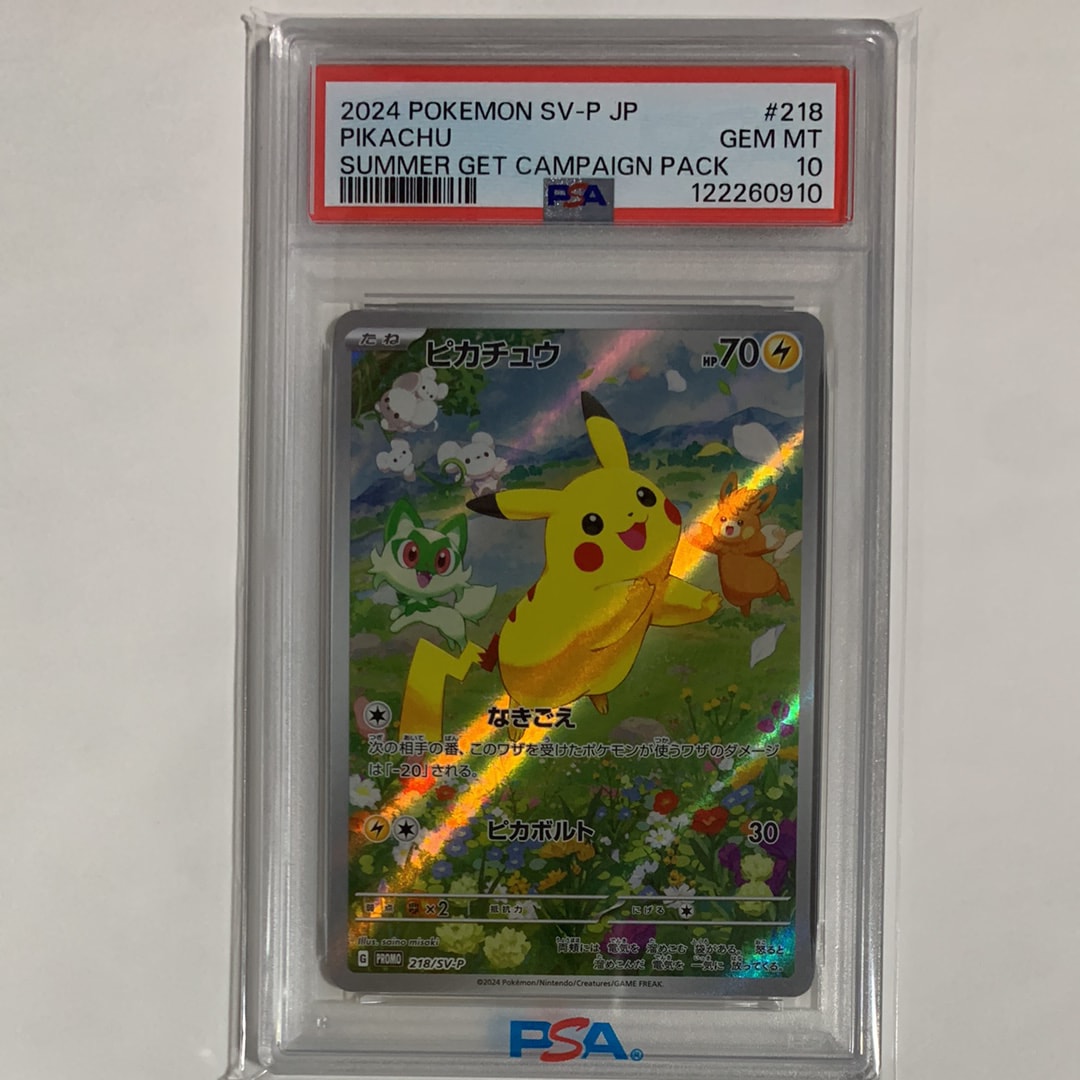 ピカチュウ P [SV-P 218](プロモカードパック「ポケカの夏がキタ!プロモカードGetキャンペーン!」)