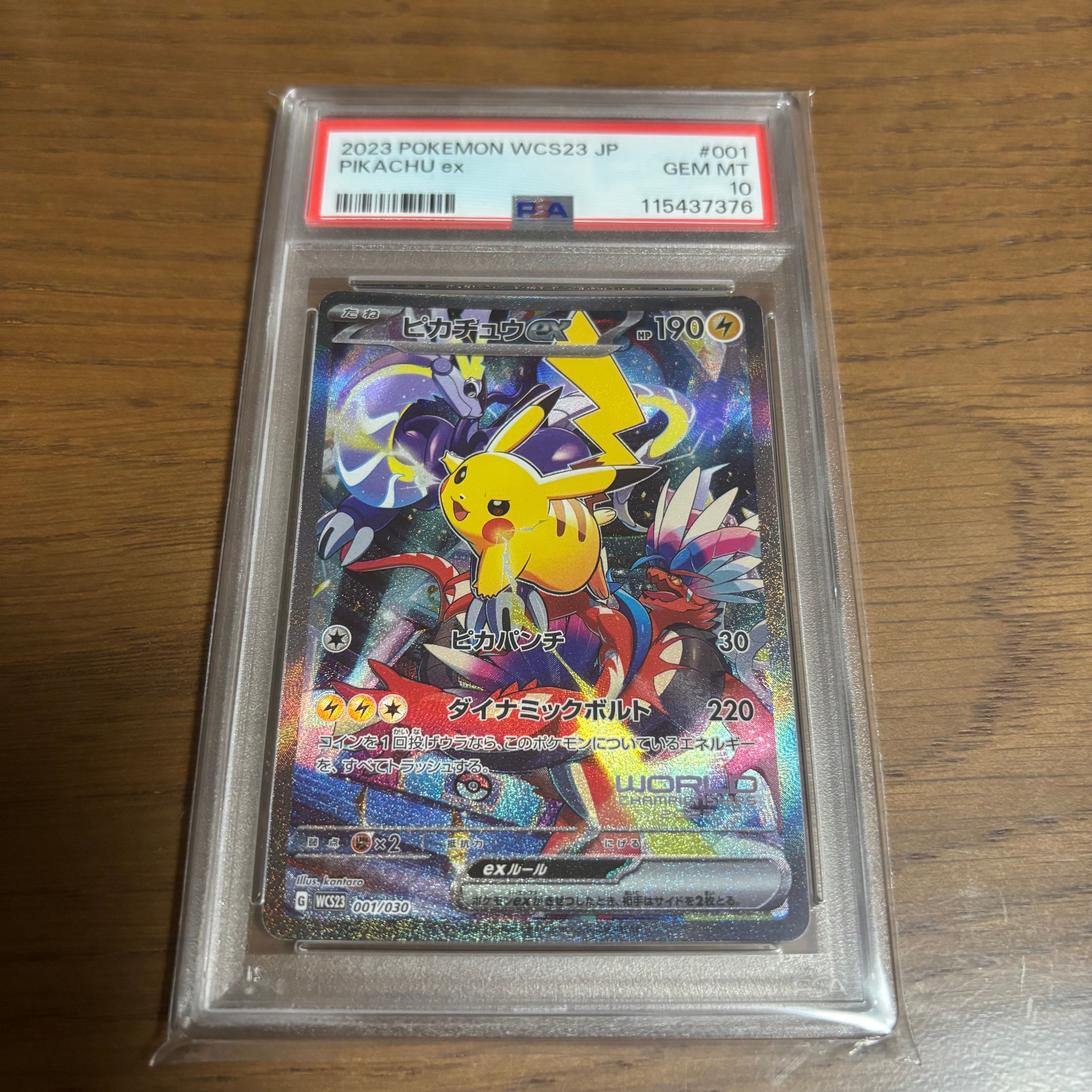 ピカチュウex [WCS23 001/030](ポケモンワールドチャンピオンシップス2023横浜 記念デッキ「ピカチュウ」)