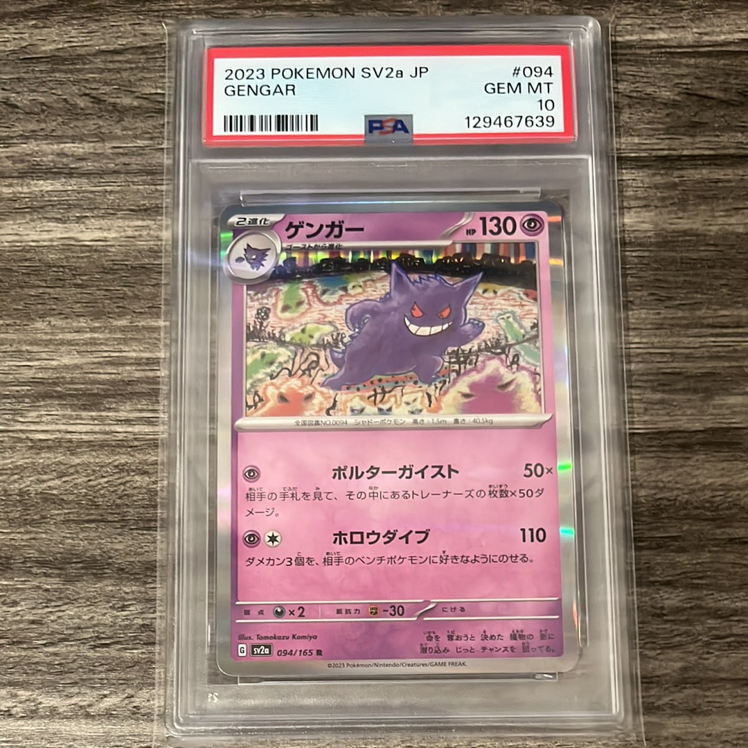 ゲンガー R[SV2a 094/165](強化拡張パック「ポケモンカード151」)