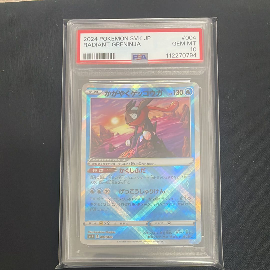 かがやくゲッコウガ [SVK 004/044](デッキビルドBOX「ステラミラクル」)