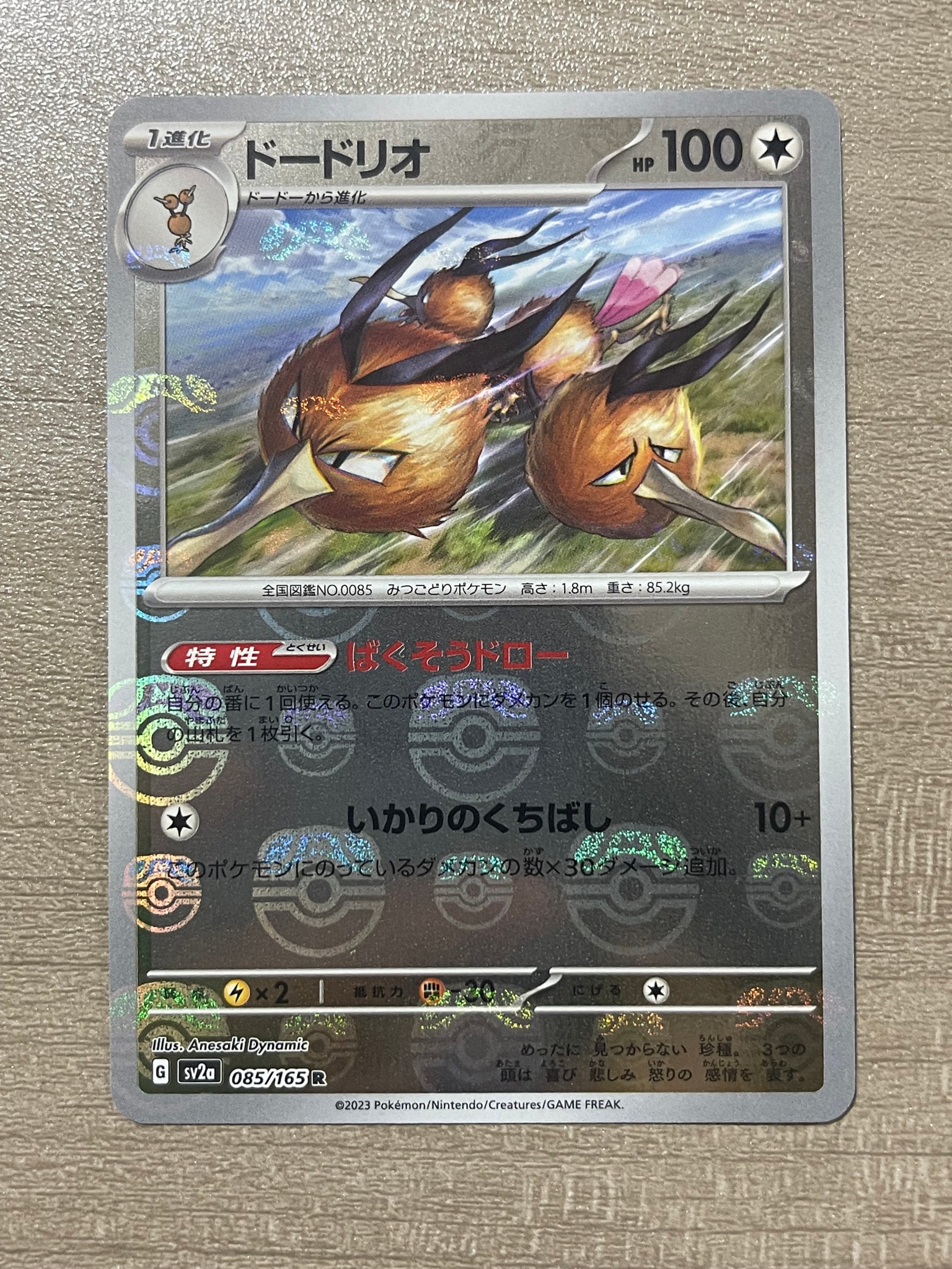 ドードリオ R: マスターボールミラー[SV2a 085/165](強化拡張パック「ポケモンカード151」)