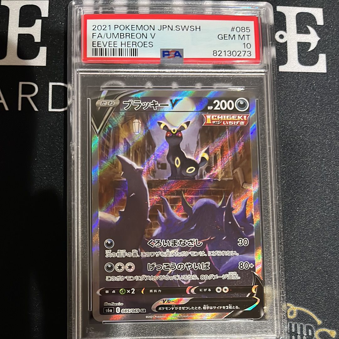 ブラッキーV SR: SA[S6a 085/069](強化拡張パック「イーブイヒーローズ」)