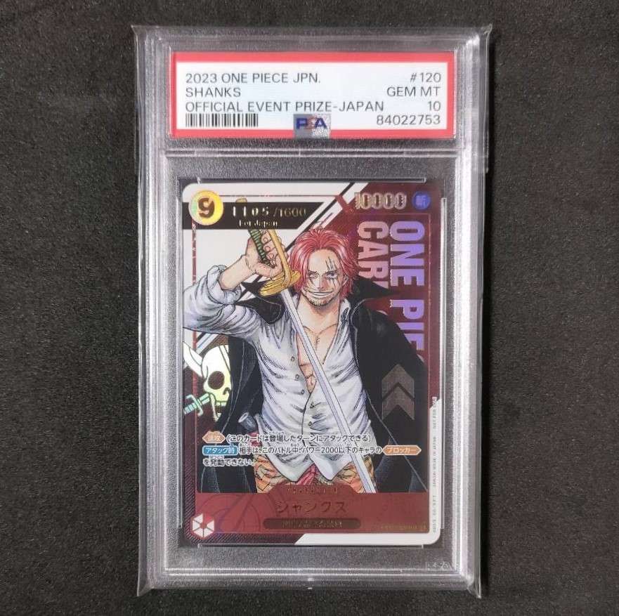 シャンクス SEC-P (シリアルシャンクス、赤髪) (開封済) [OP01-120](フラッグシップバトル記念品) for Japan
