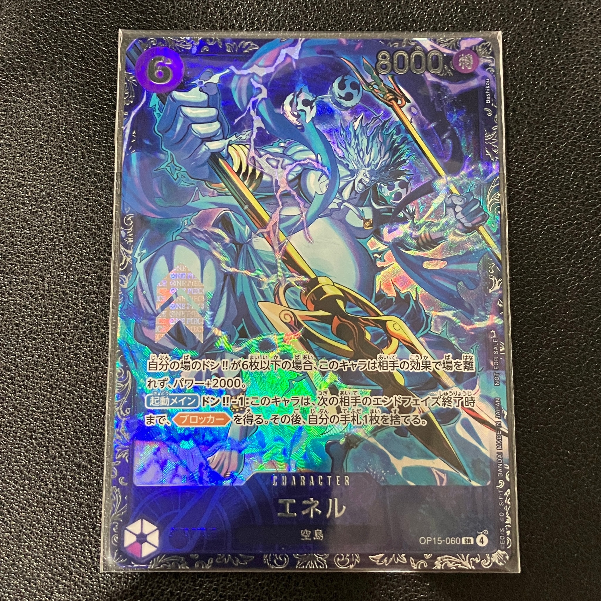 エネル SR :上位記念品 [OP15-060](プロモーションカード「フラッグ