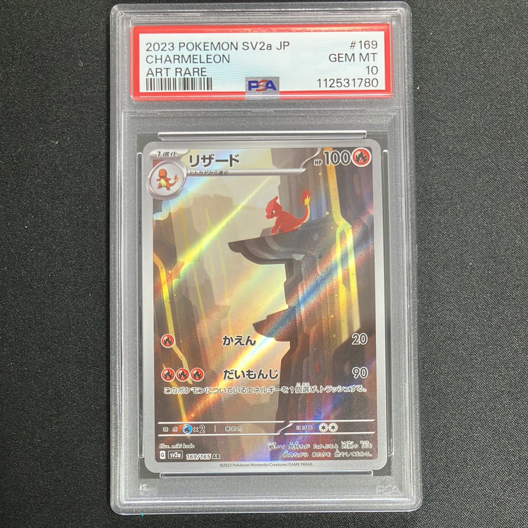 リザード AR[SV2a 169/165](強化拡張パック「ポケモンカード151」)