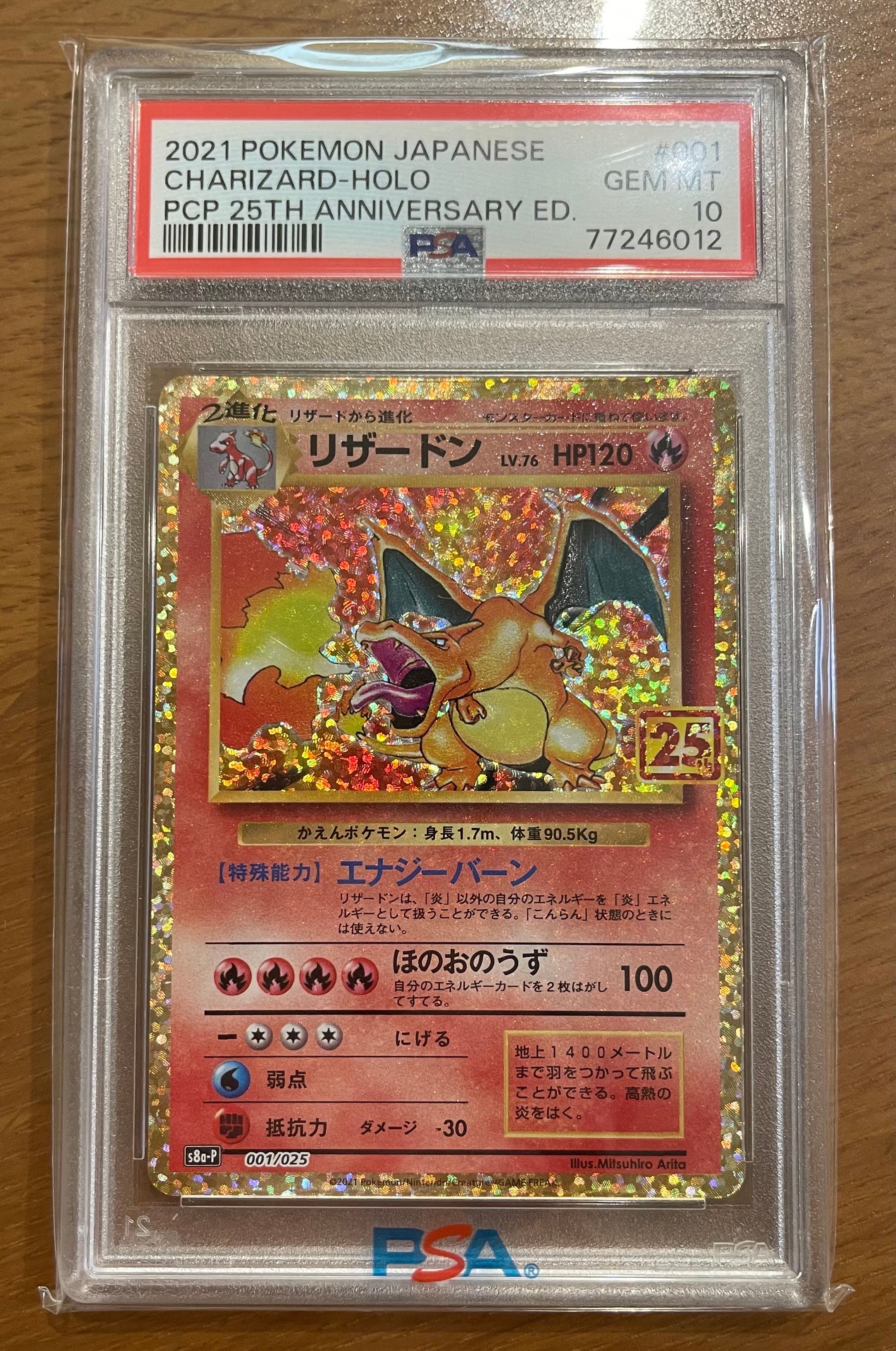 リザードン: プロモ[S8a-P 001/025](プロモカードパック 25th ANNIVERSARY edition)
