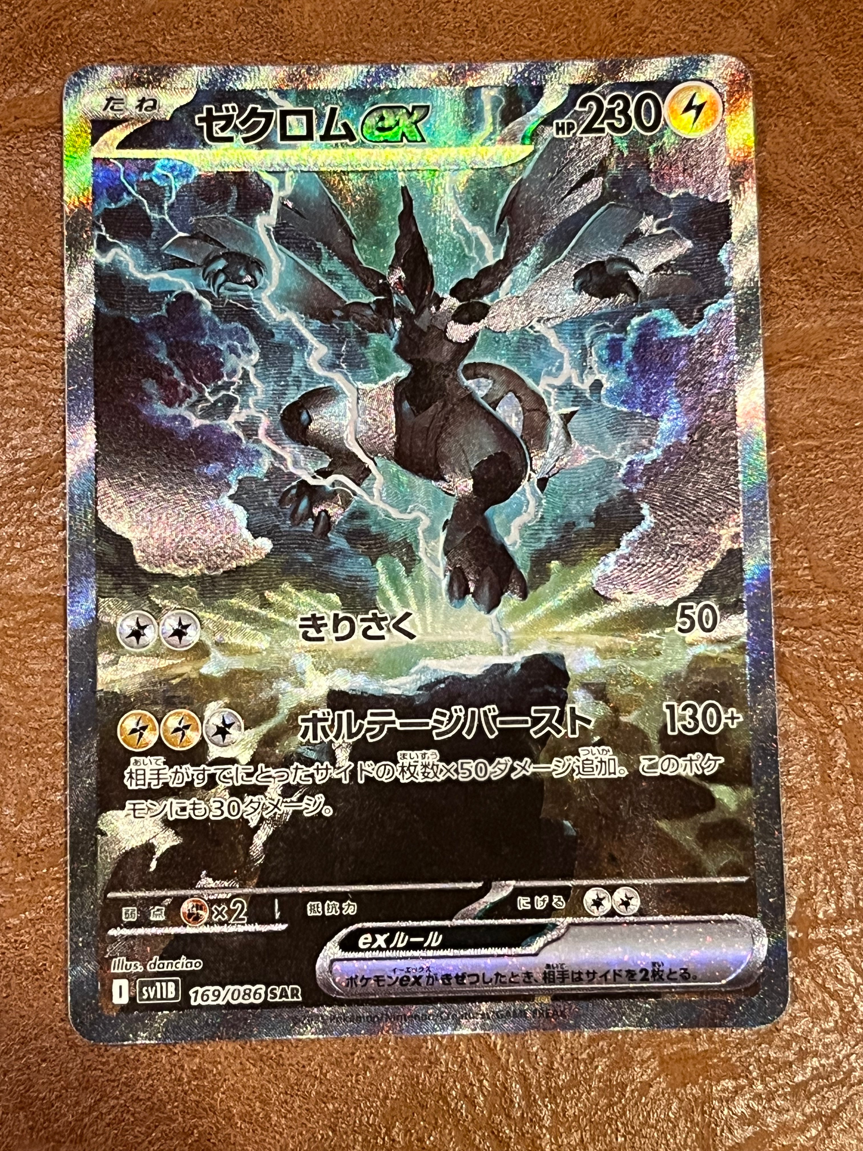 ゼクロムex SAR [SV11B 169/086](拡張パック「ブラックボルト」)