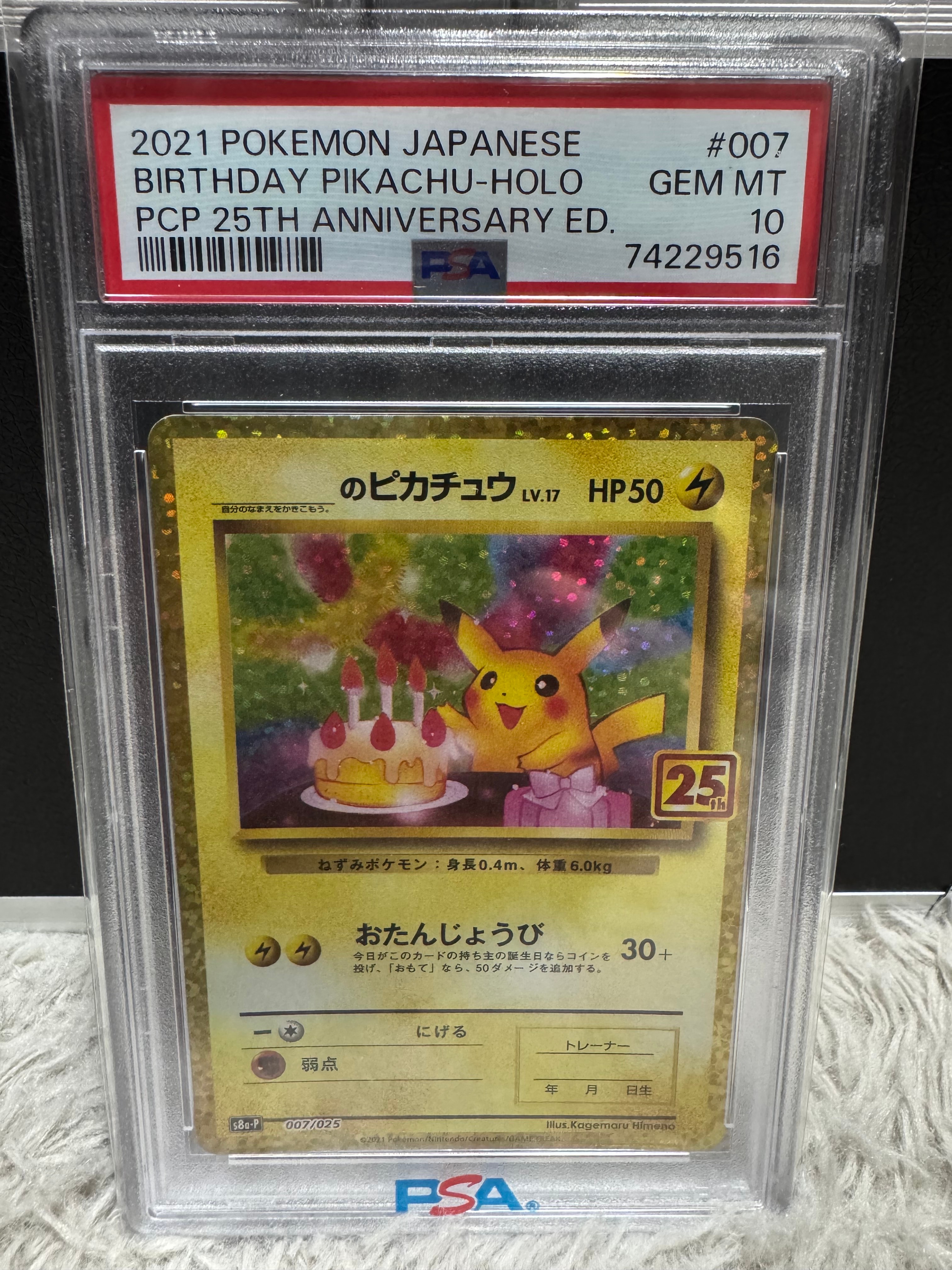 _のピカチュウ: プロモ (お誕生日ピカチュウ) [S8a-P 007/025](プロモカードパック 25th ANNIVERSARY edition)