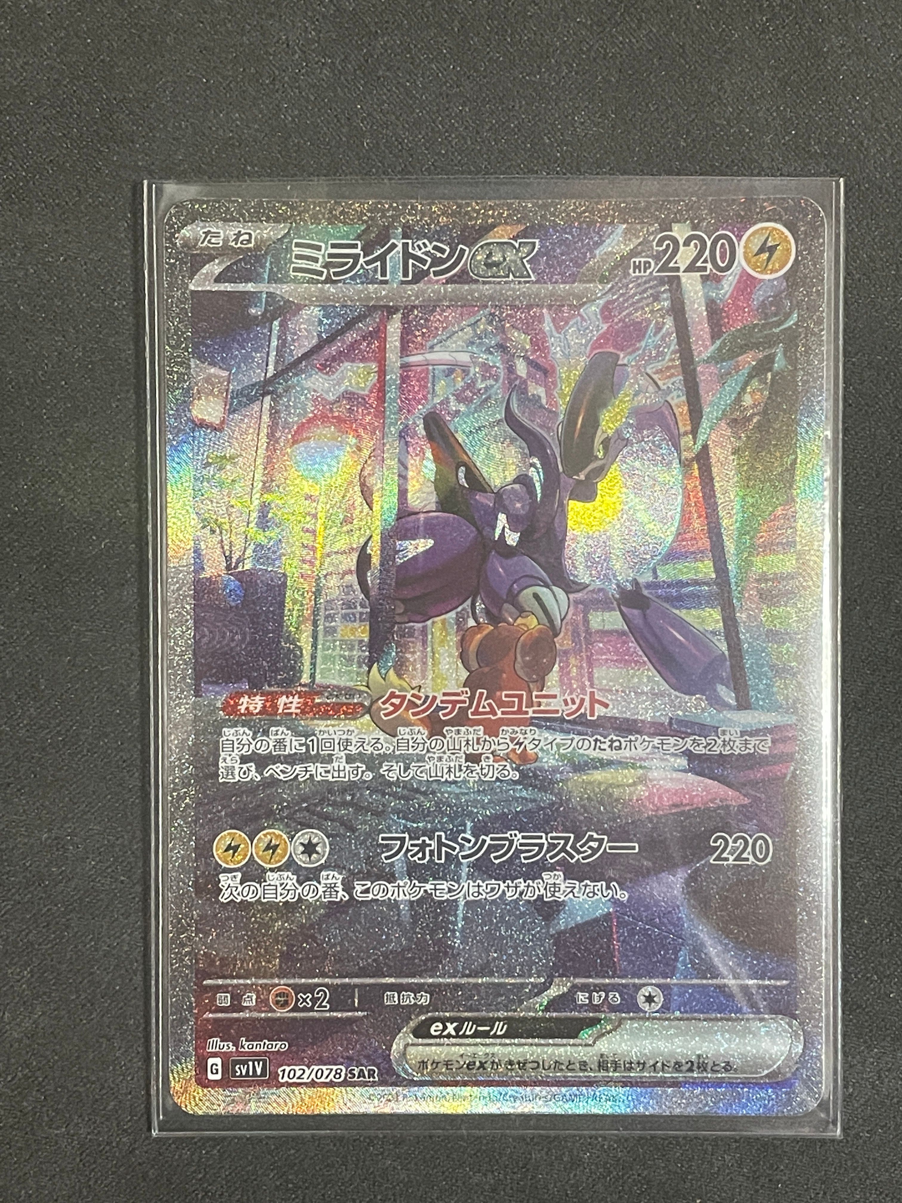 ミライドンex SAR[SV1V 102/078](スカーレット&バイオレット 拡張パック「バイオレットex」)