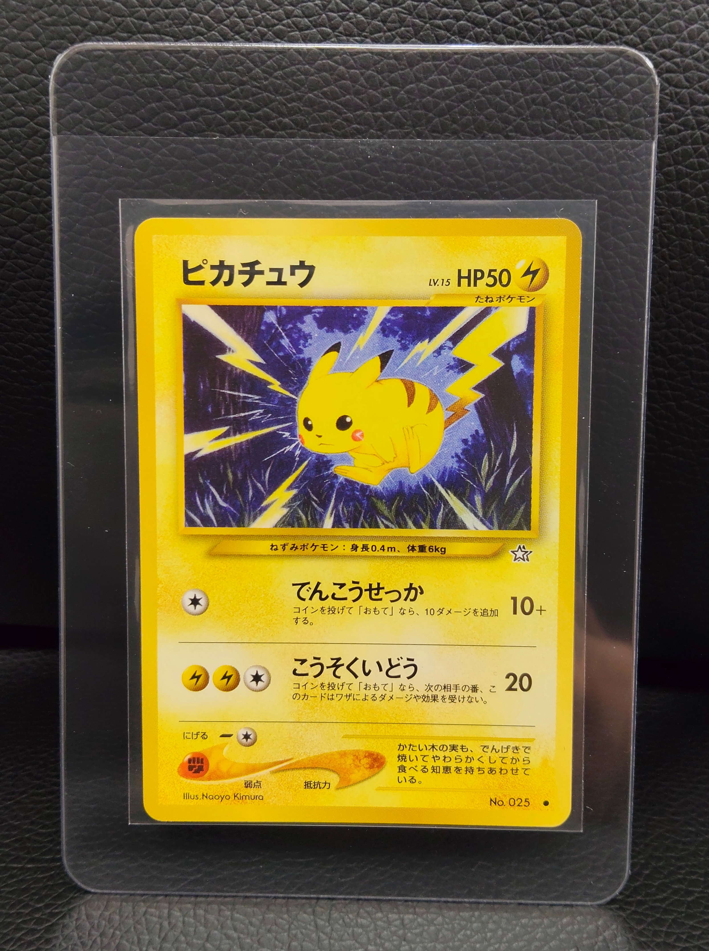 ピカチュウ ○ : 旧裏 [neo1 No.025](ポケモンカード☆neo 拡張パック