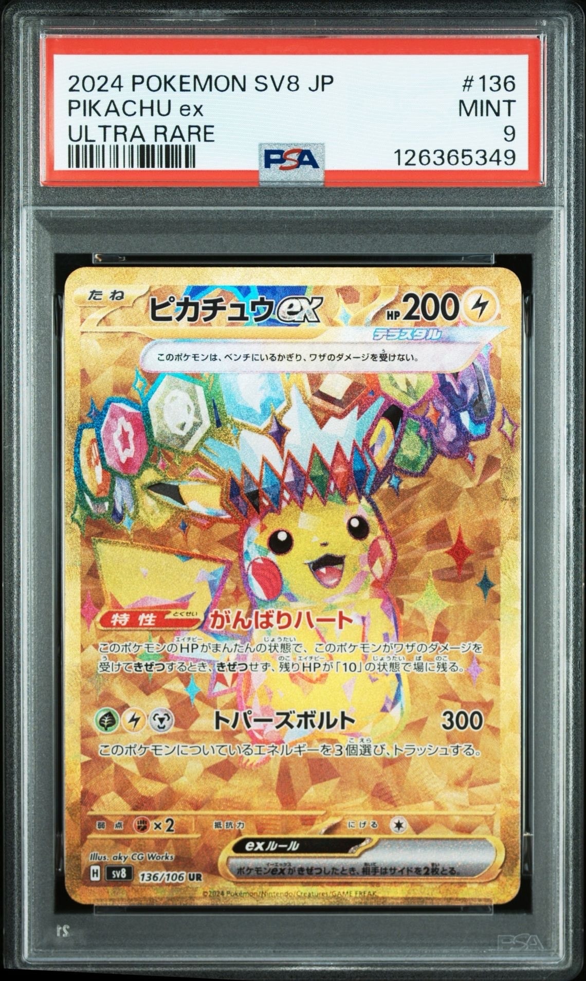 PSA9】ピカチュウex UR [SV8 136/106](拡張パック「超電ブレイカー
