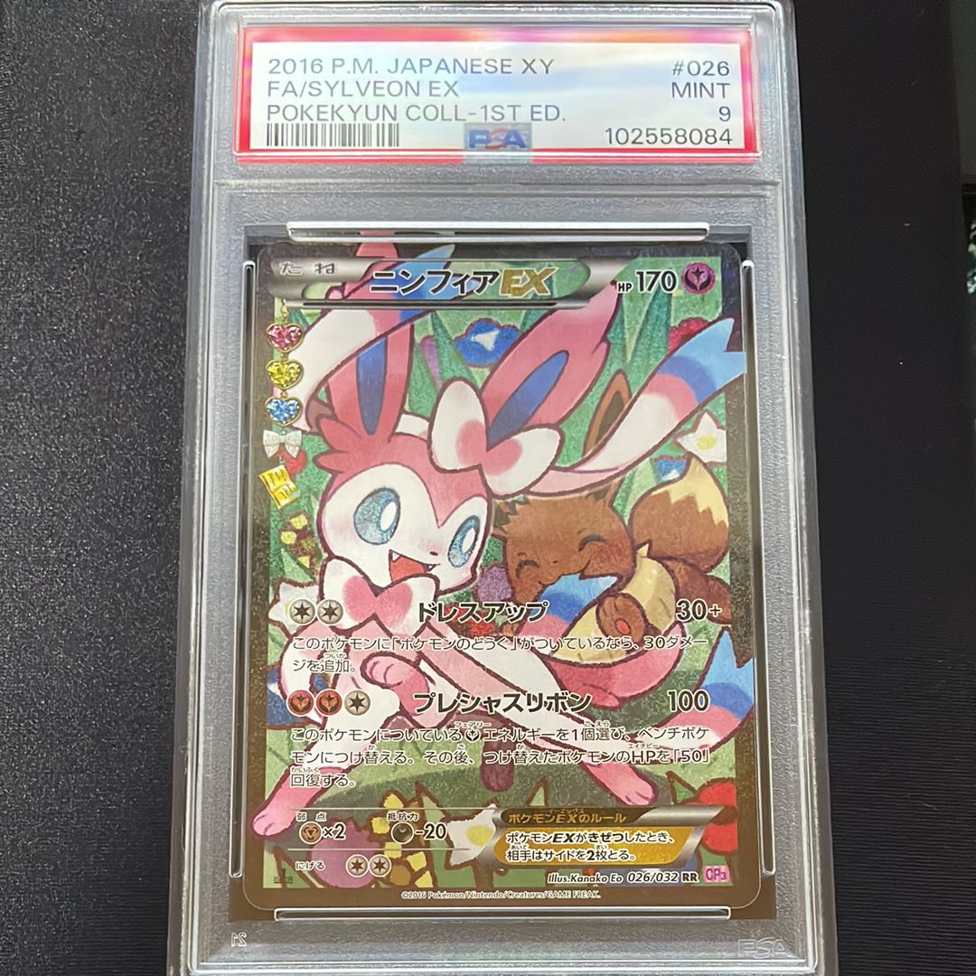 ニンフィアEX RR PSA9 CP3 ポケキュンコレクション 026/032