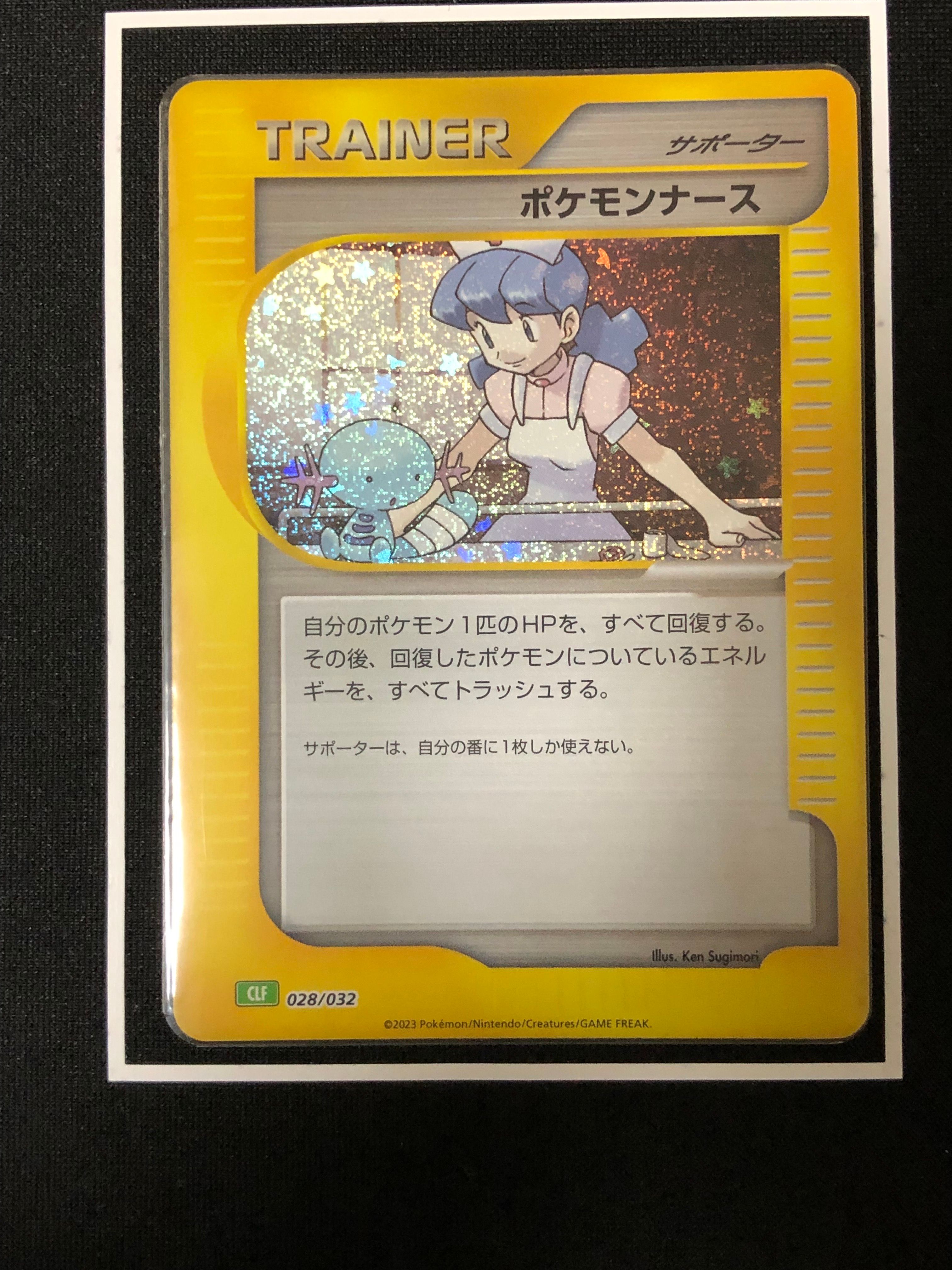 ポケモンナース [CLF 028/032](ポケモンカードゲーム Classic)