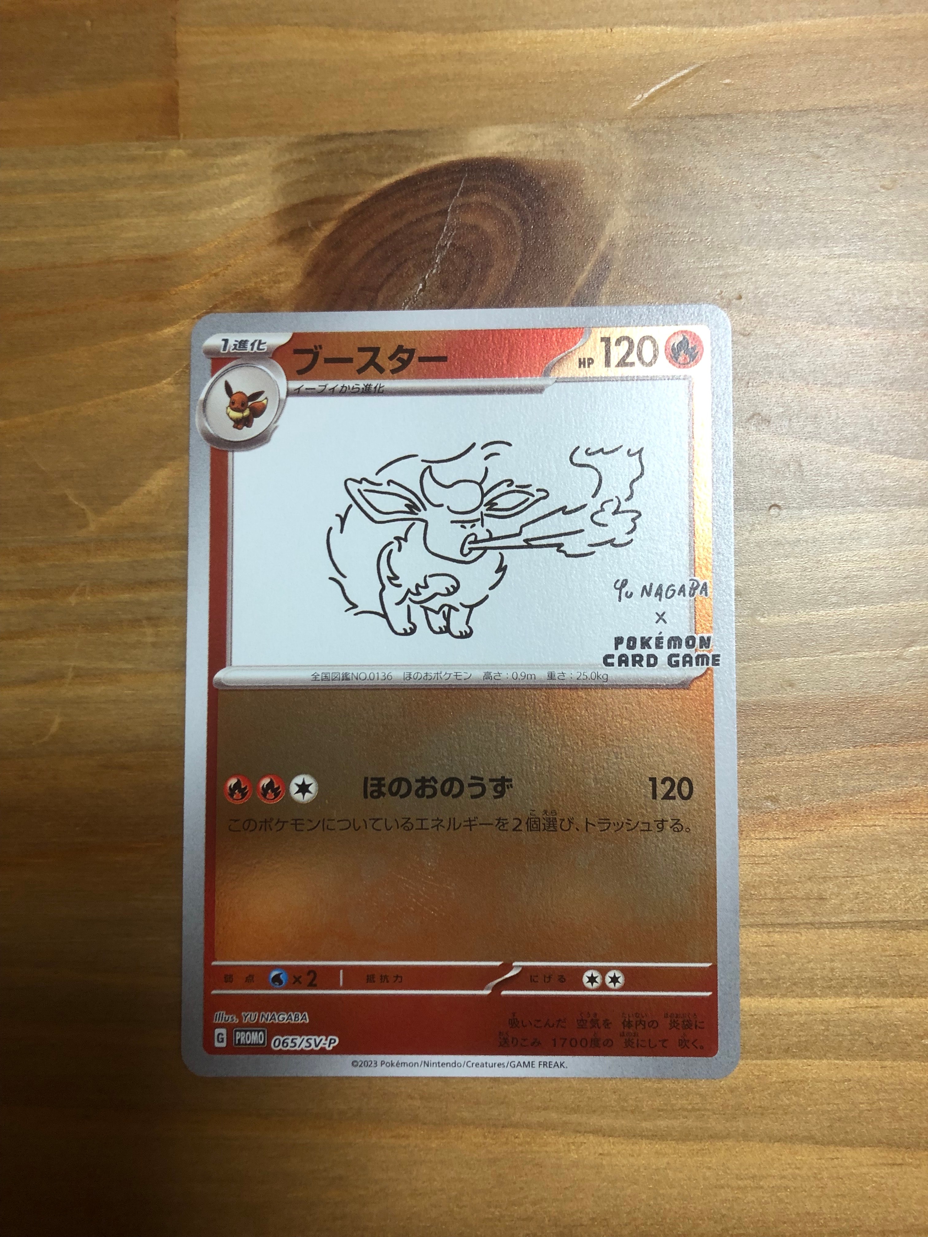 ブースター: プロモ [SV-P 065](「YU NAGABA×ポケモンカードゲーム」プロモーションカード「SV-P」)