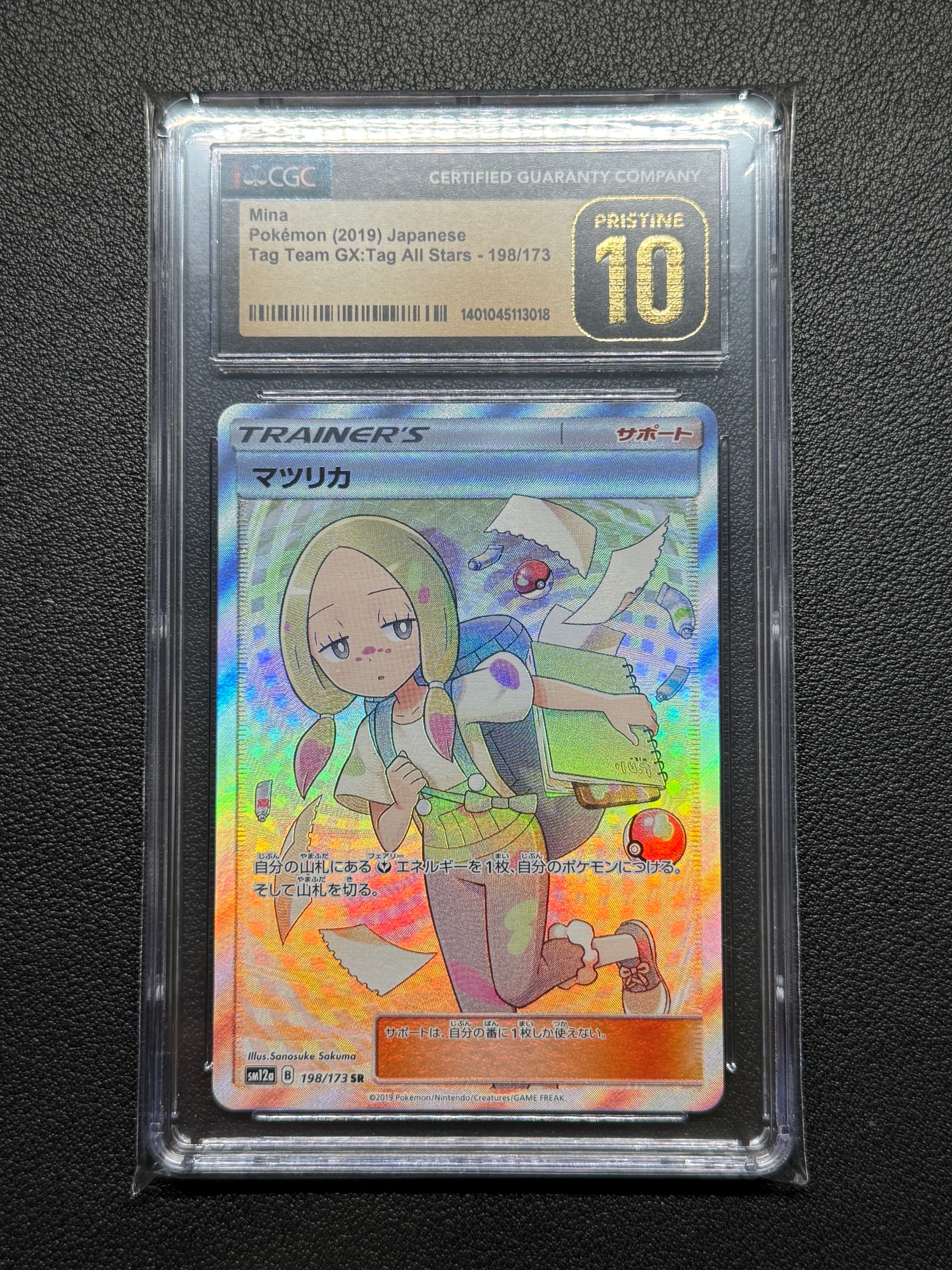 マツリカ SR[SM12a 198/173](ハイクラスパック「TAG TEAM GX タッグオールスターズ」)
