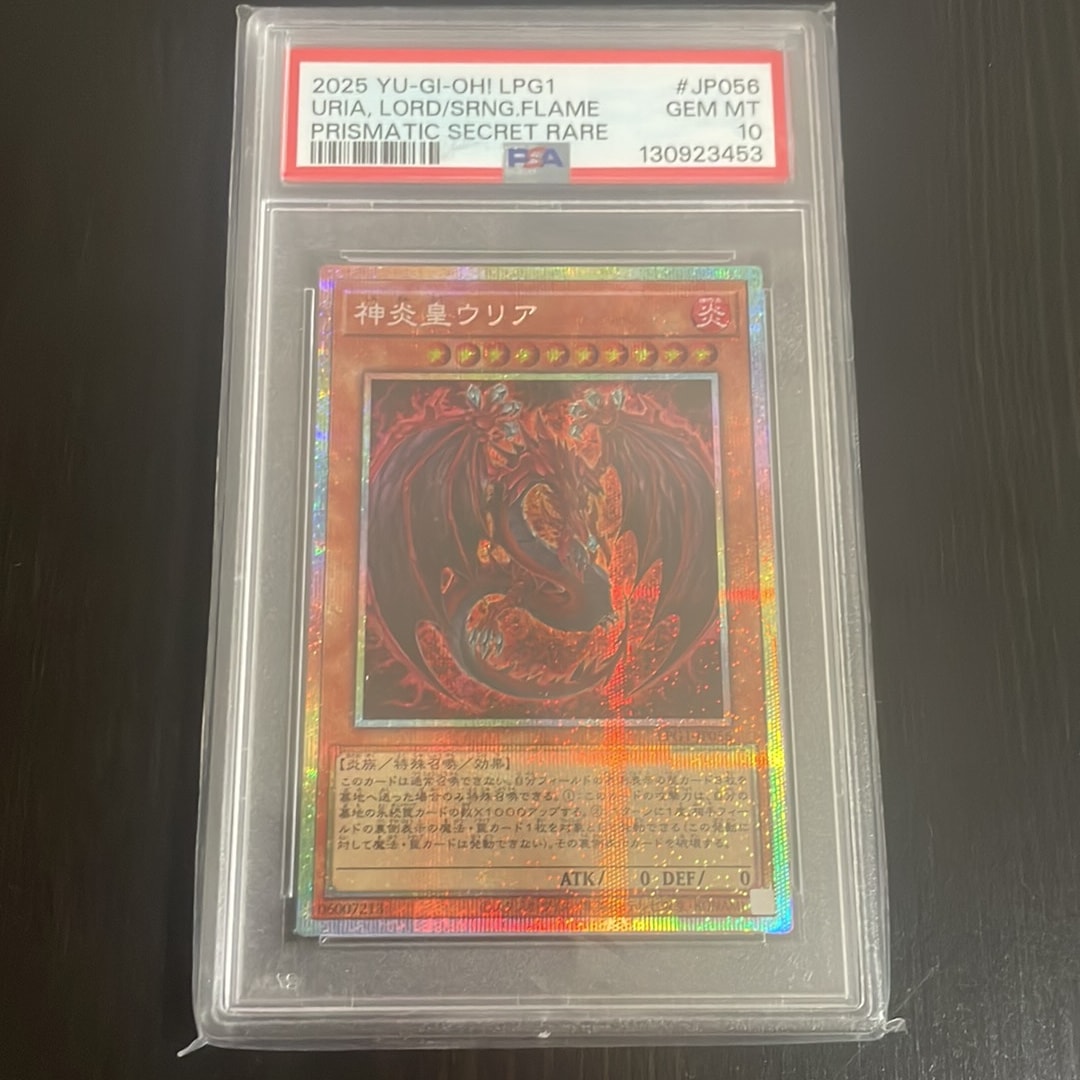 PSA10】神炎皇ウリア PSE [LPG1-JP056](リミテッドパックGX オシリ