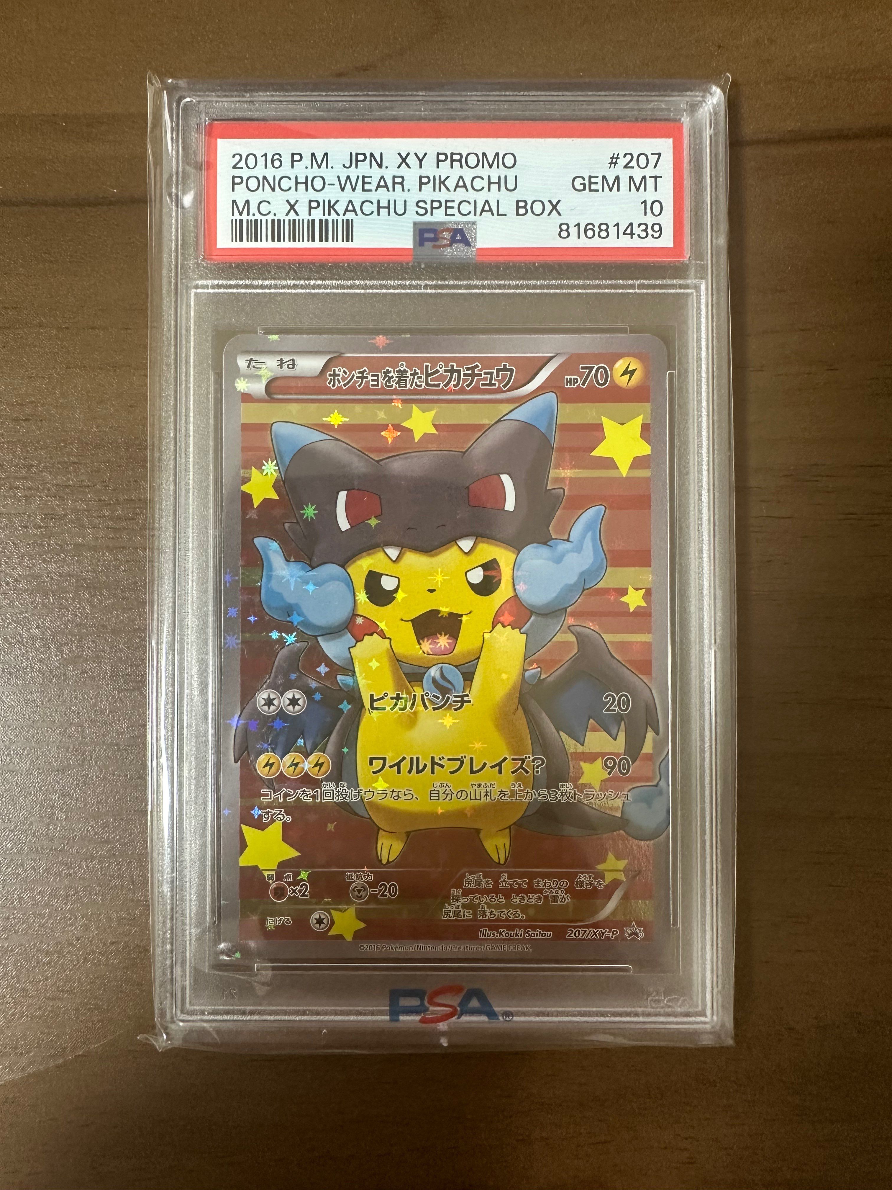 ポンチョを着たピカチュウ: プロモ[XY-P 207/XY-P](BREAK スペシャルBOX「メガリザードンXのポンチョを着たピカチュウ」)