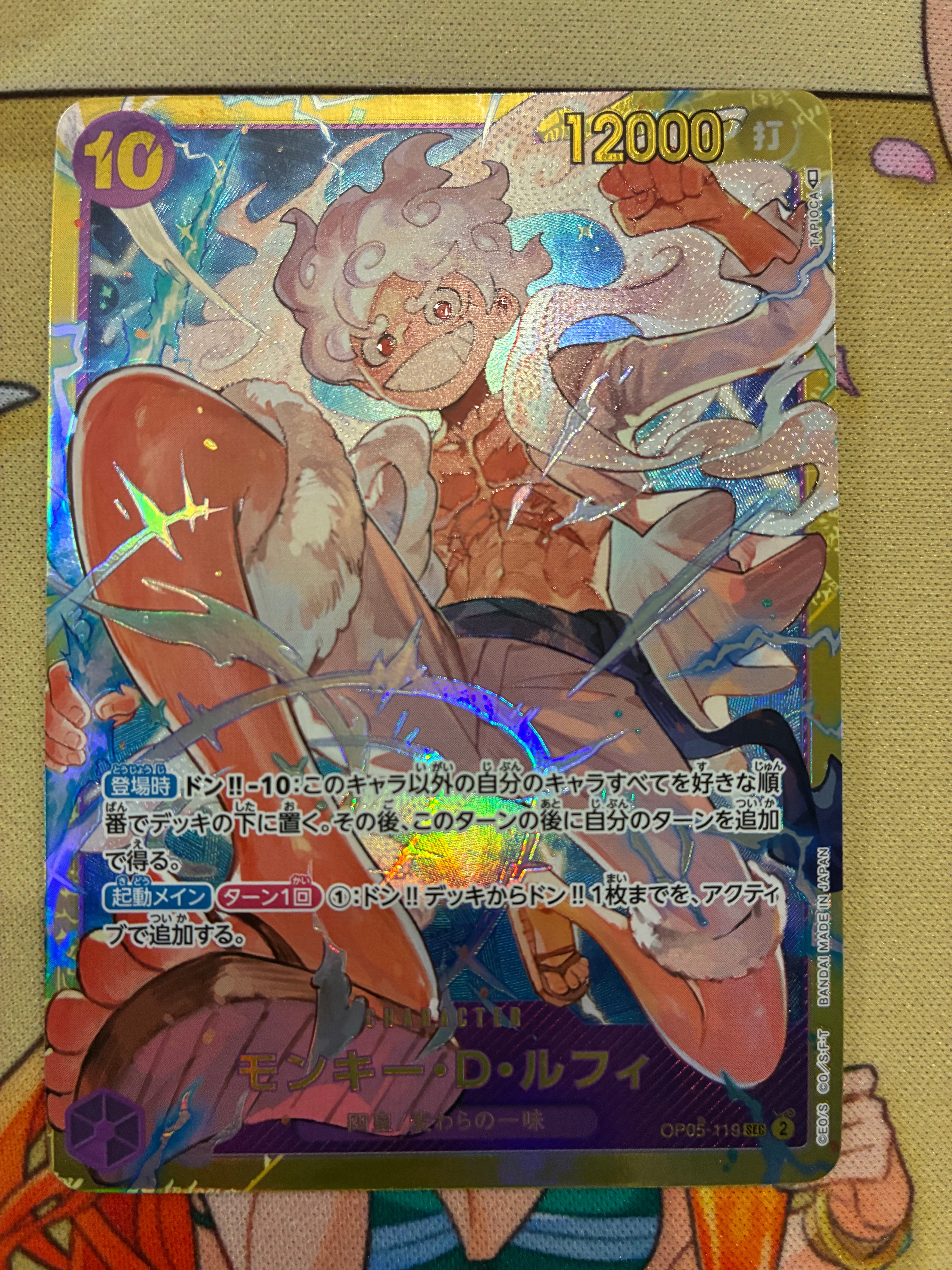 モンキー・D・ルフィ SEC [OP05-119](プレミアムブースター「ONE PIECE CARD THE BEST」)