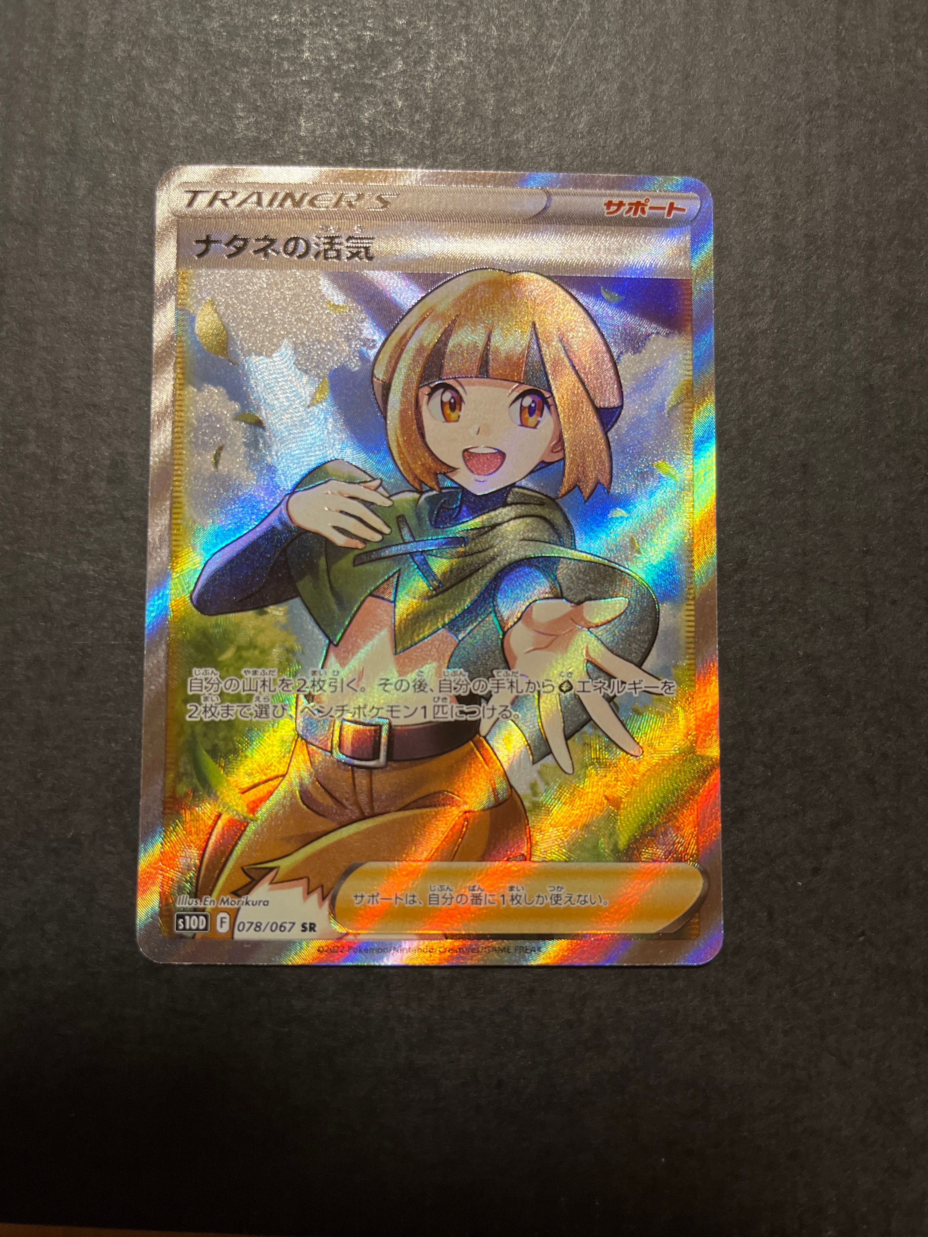 ナタネの活気 SR[S10D 078/067](拡張パック「タイムゲイザー」)
