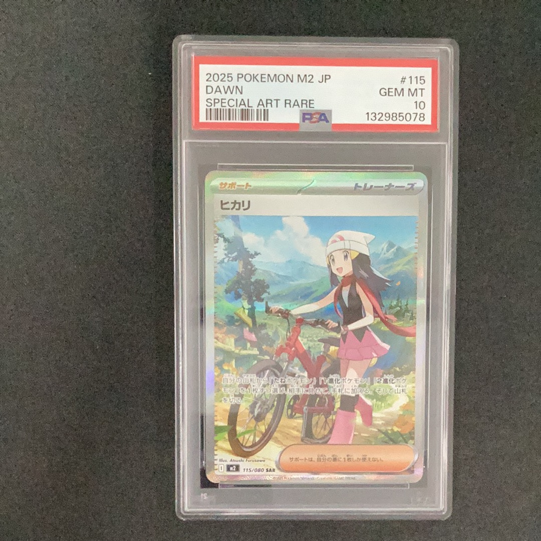 ヒカリ SAR [M2 115/080](拡張パック「インフェルノX」)