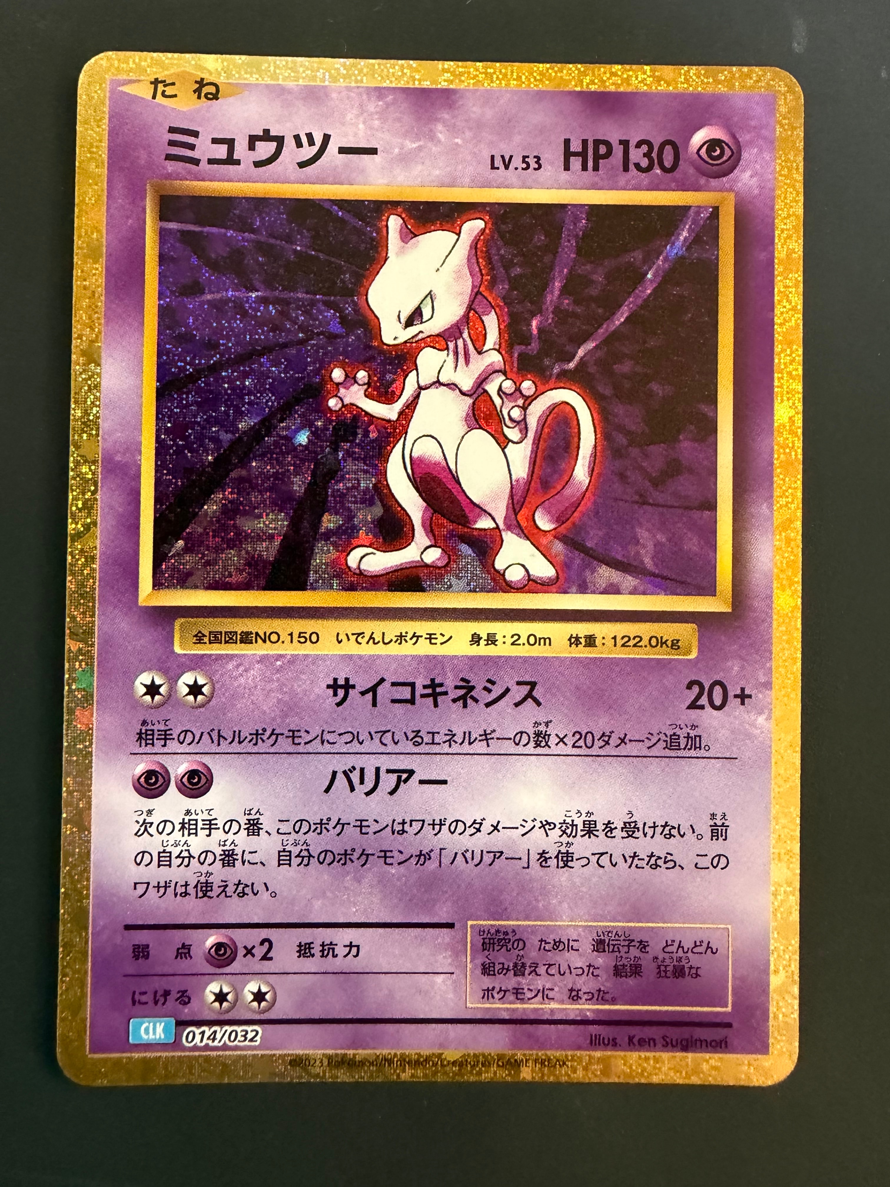 PSA10】ミュウツー [CLK 014/032](ポケモンカードゲーム Classic) 1枚