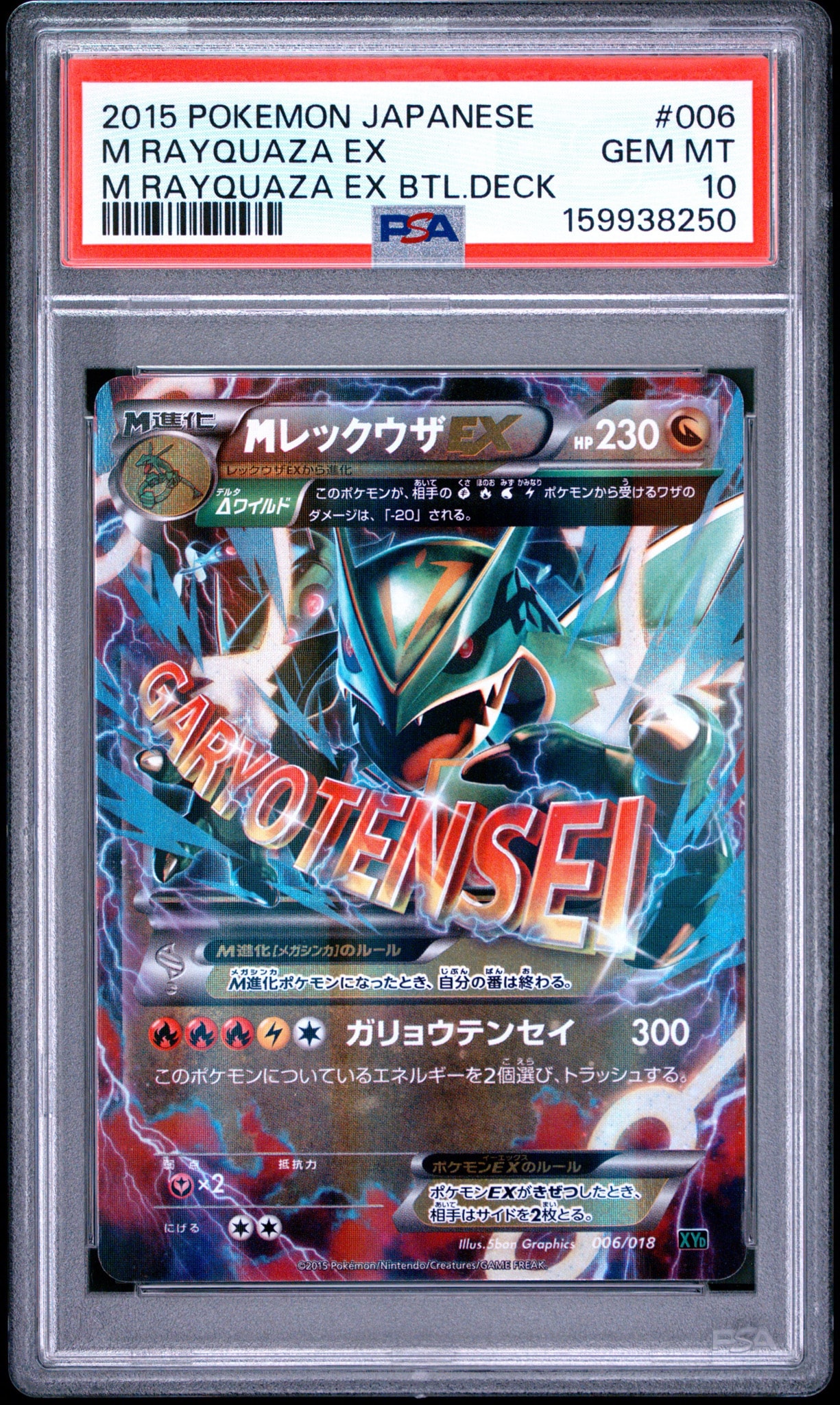 MレックウザEX PROMO XYシリーズ 006/018 MレックウザEX XY シリーズ