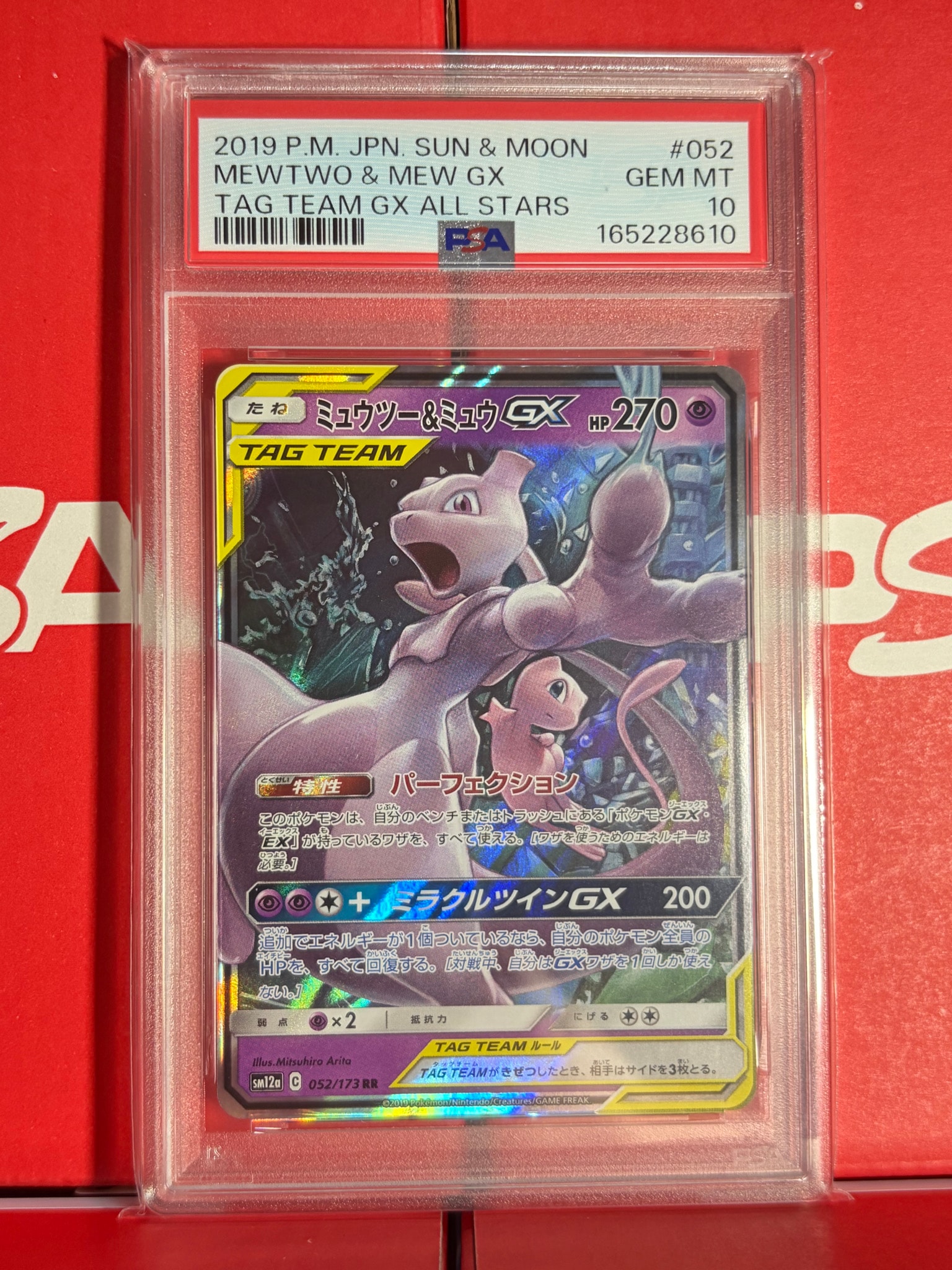 ミュウツー&ミュウGX RR [SM12a 052/173](ハイクラスパック「TAG TEAM GX タッグオールスターズ」)
