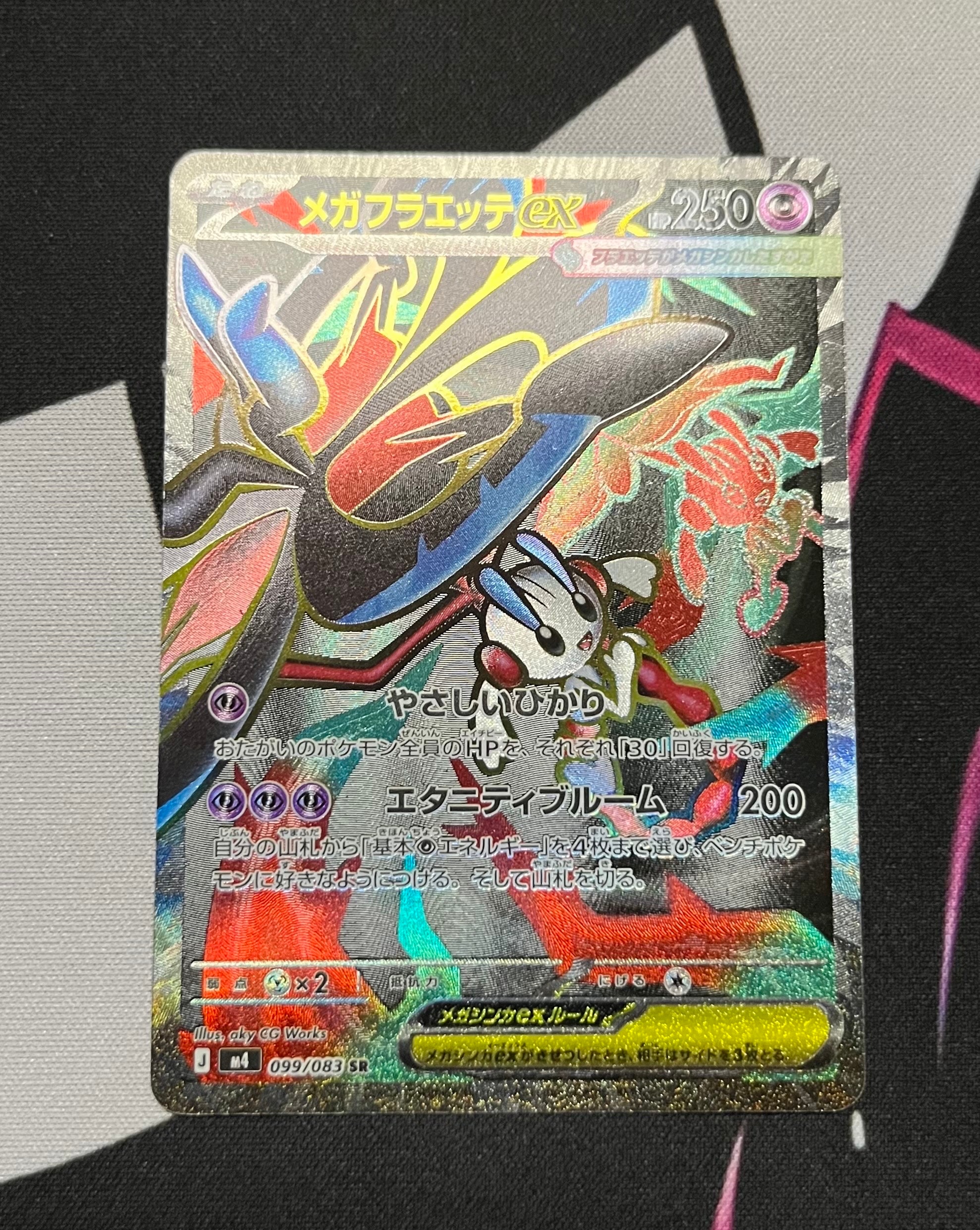 メガフラエッテex SR [M4 099/083](拡張パック「ニンジャスピナー」)