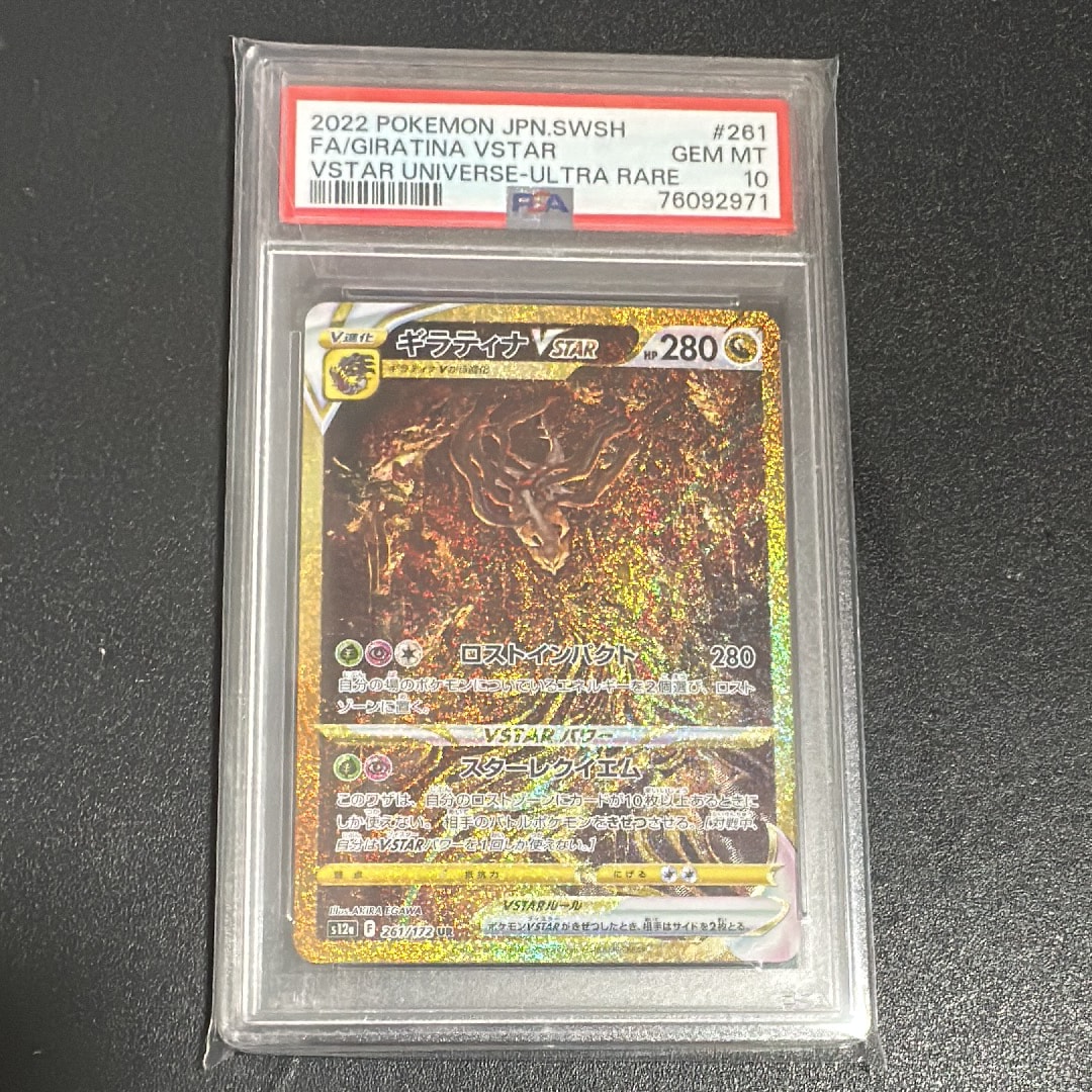 ギラティナVSTAR UR[s12a 261/172](ハイクラスパック「VSTARユニバース」)