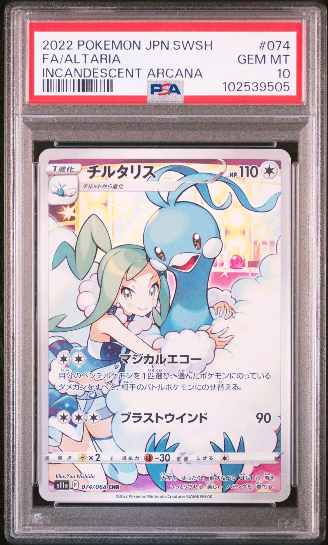 チルタリス CHR [s11a 074/068](強化拡張パック『白熱のアルカナ』)