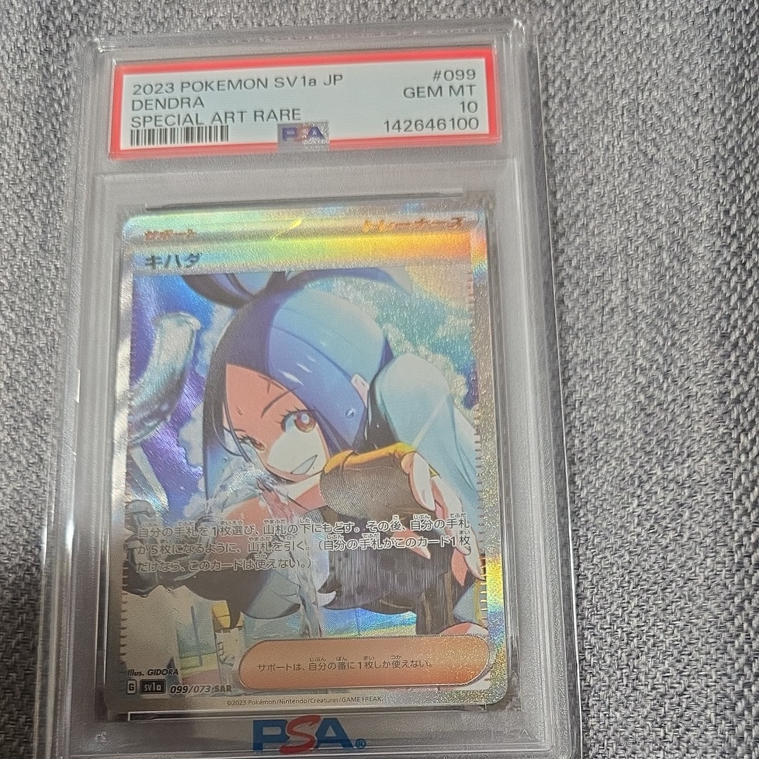 PSA10】キハダ SAR[SV1a 099/073](スカーレット＆バイオレット 拡張