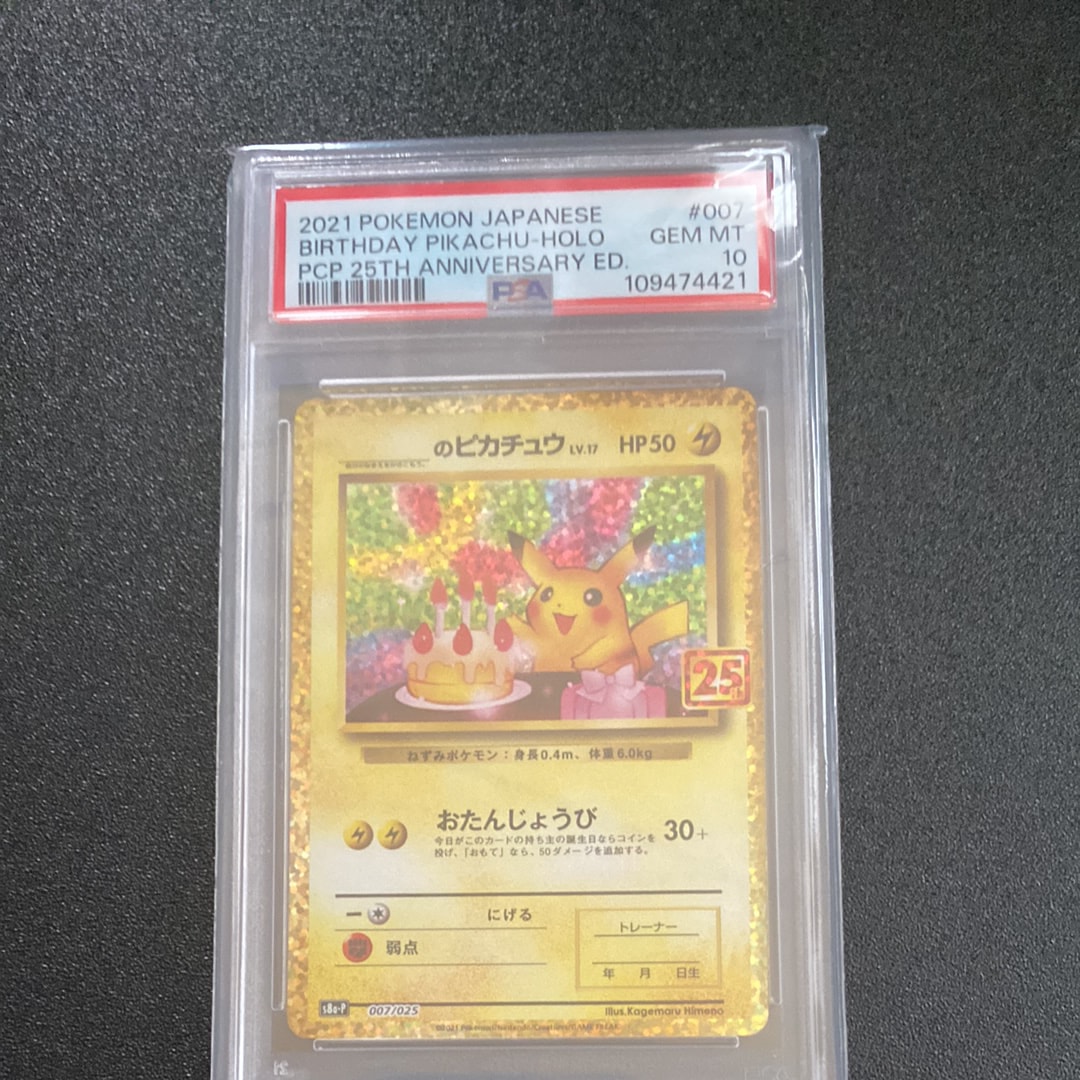 _のピカチュウ: プロモ (お誕生日ピカチュウ) [S8a-P 007/025](プロモカードパック 25th ANNIVERSARY edition)
