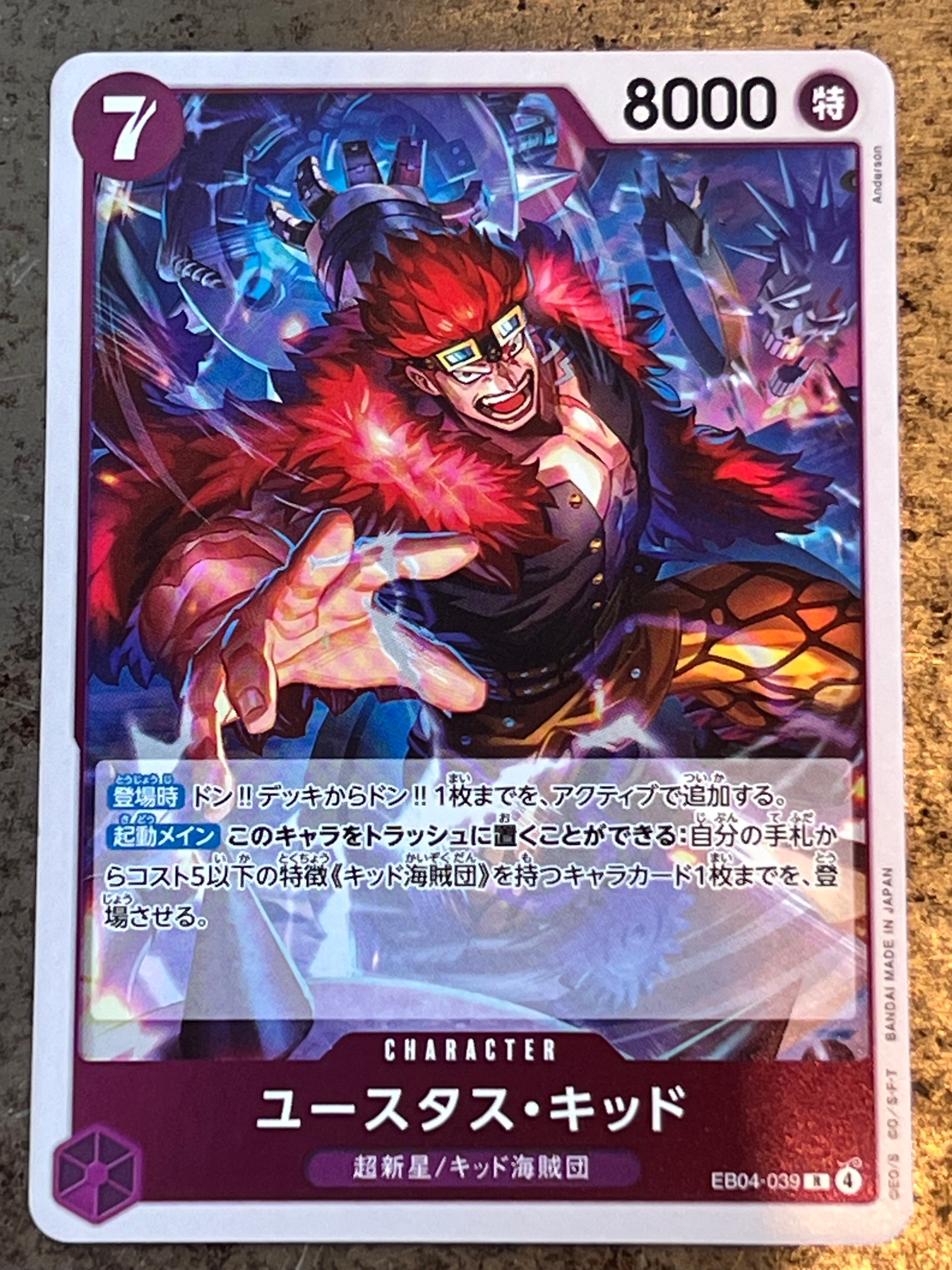 ユースタス・キッド R [EB04-039](エクストラブースター「エッグヘッドクライシス」)