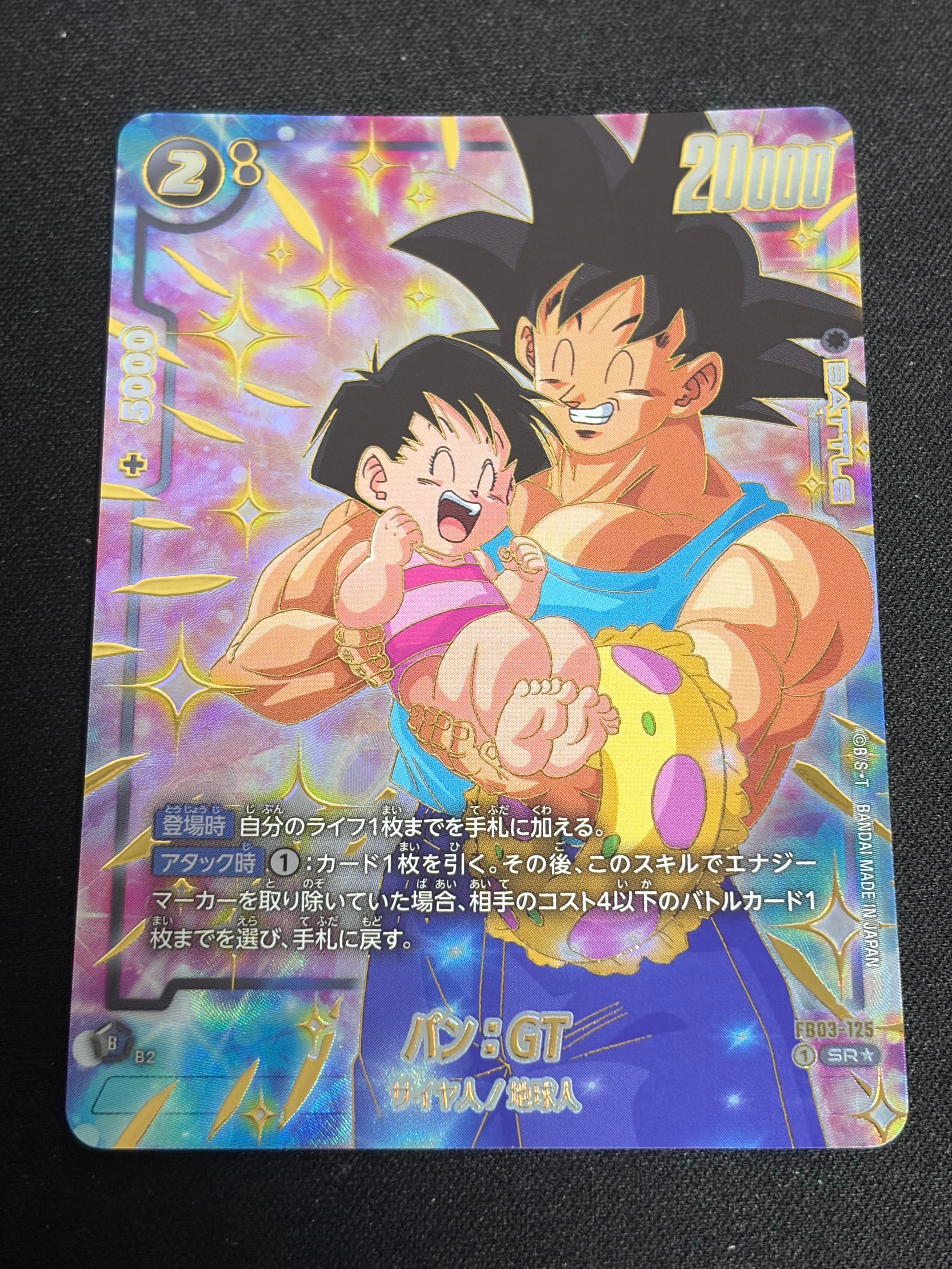PSA10】パン：GT SR☆ [FB03-125](フュージョンワールド「1st